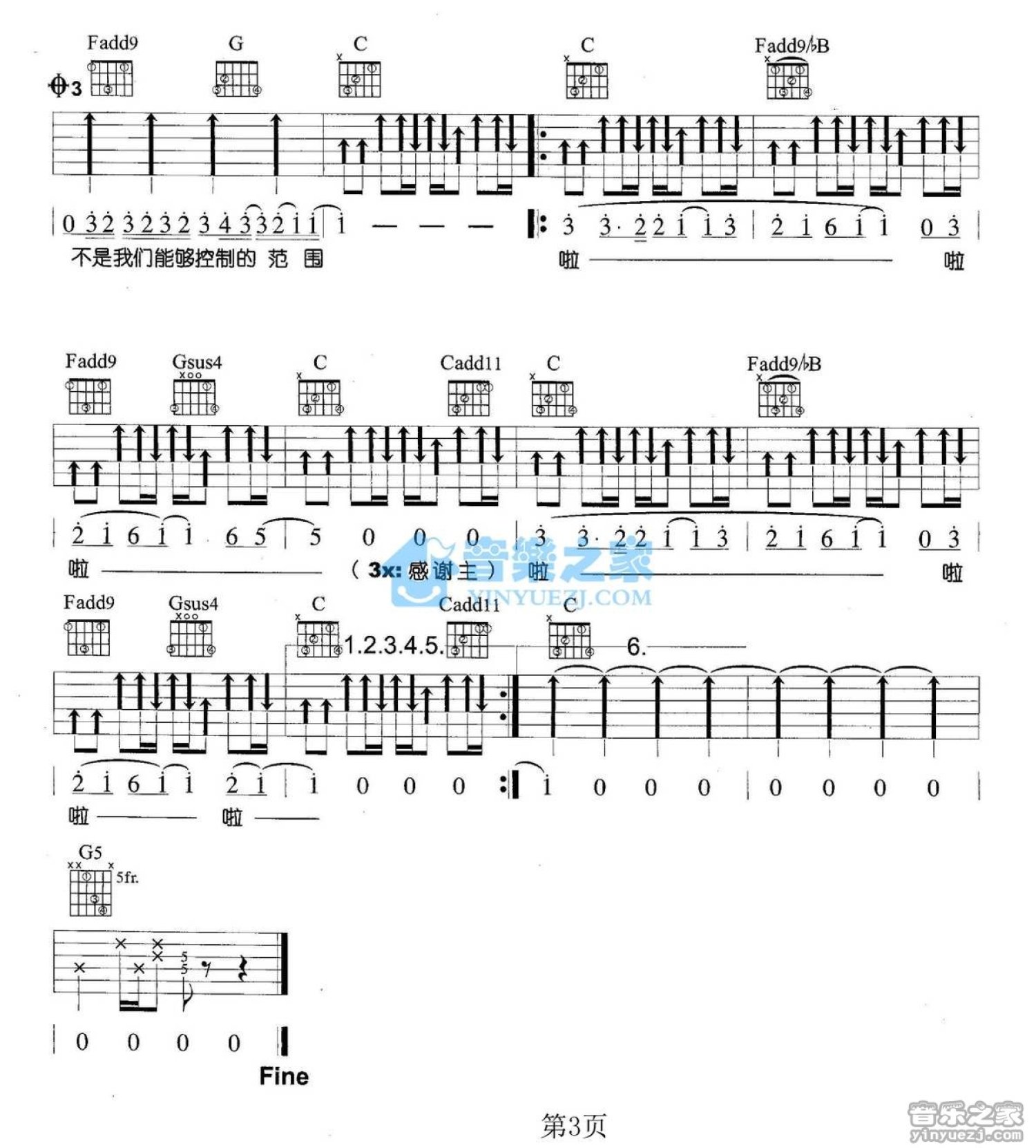 张震岳《我想要的感觉》吉他谱_C调吉他弹唱谱第3张