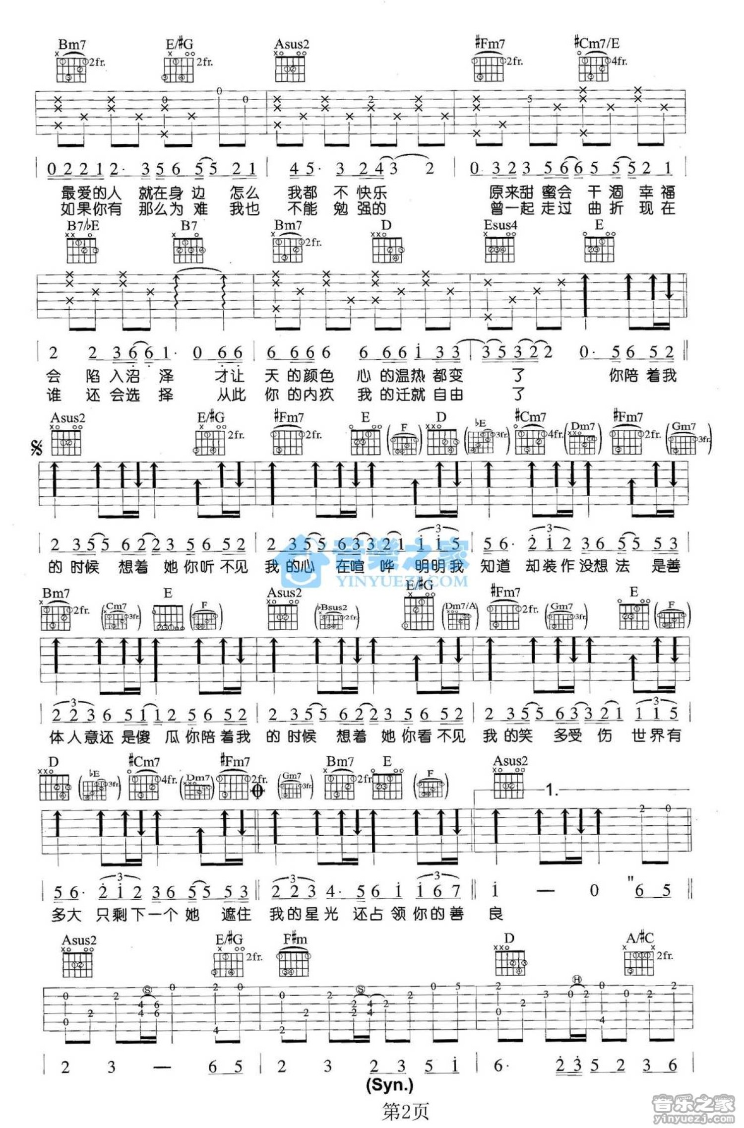 郭静《陪着我的时候想着他》吉他谱_A调吉他弹唱谱第2张