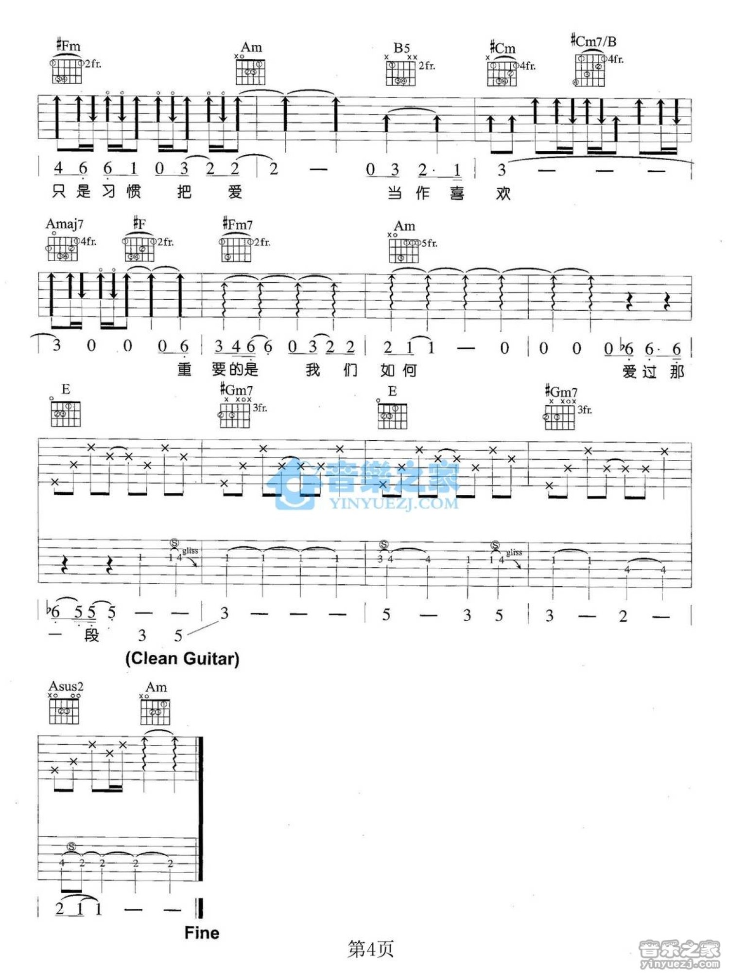 孙燕姿《当冬夜渐暖》吉他谱_E调吉他弹唱谱第4张