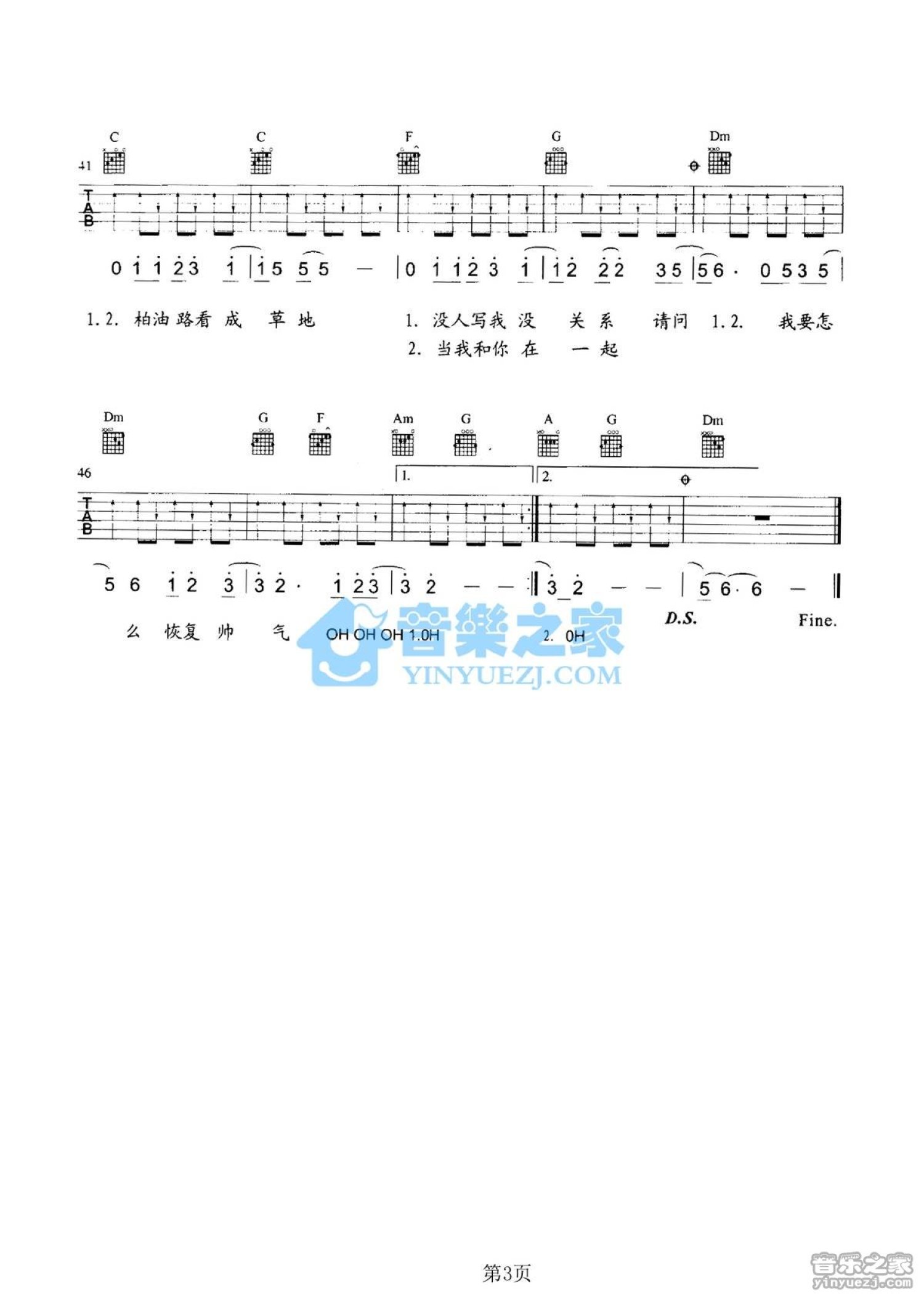 周渝民《求救专线》吉他谱_C调吉他弹唱谱第3张
