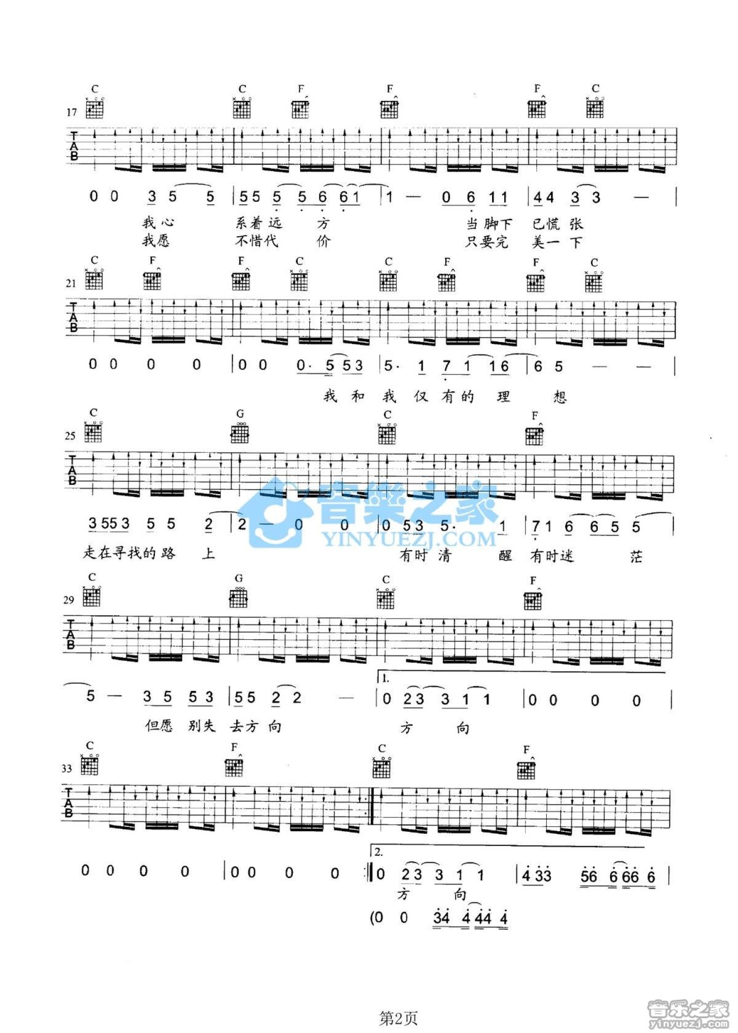 郑钧《1/3理想》吉他谱_C调吉他弹唱谱第2张