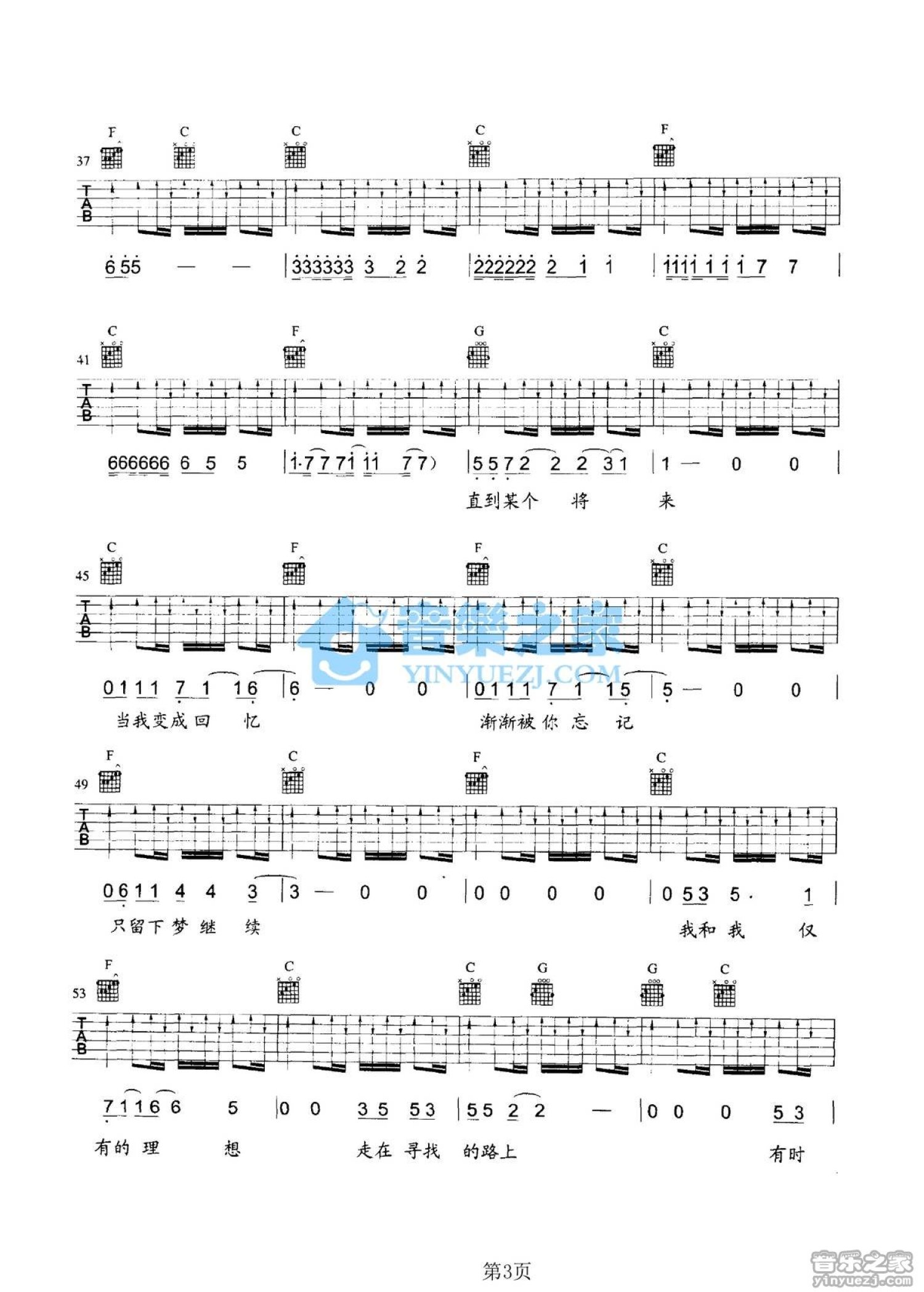 郑钧《1/3理想》吉他谱_C调吉他弹唱谱第3张