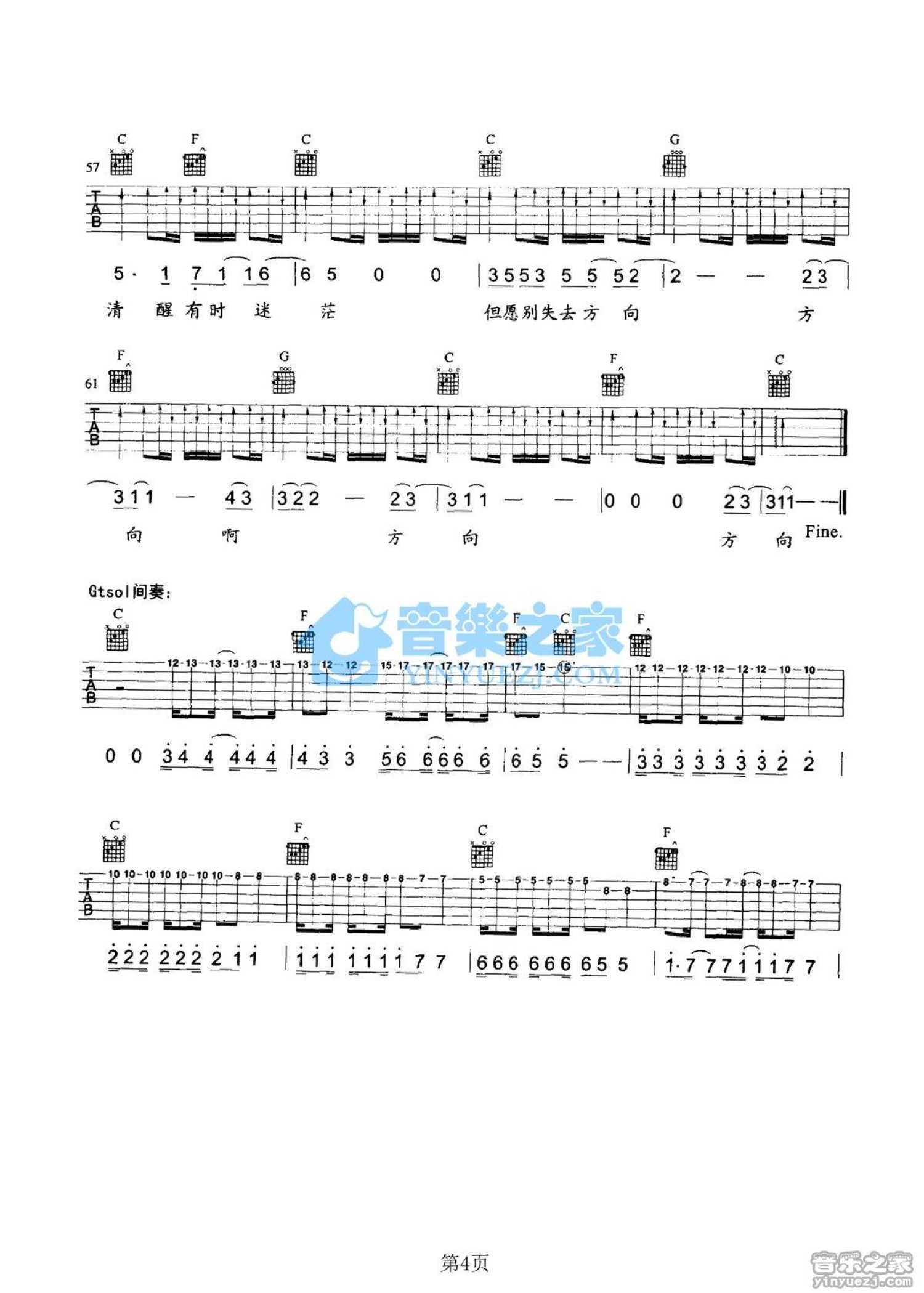 郑钧《1/3理想》吉他谱_C调吉他弹唱谱第4张