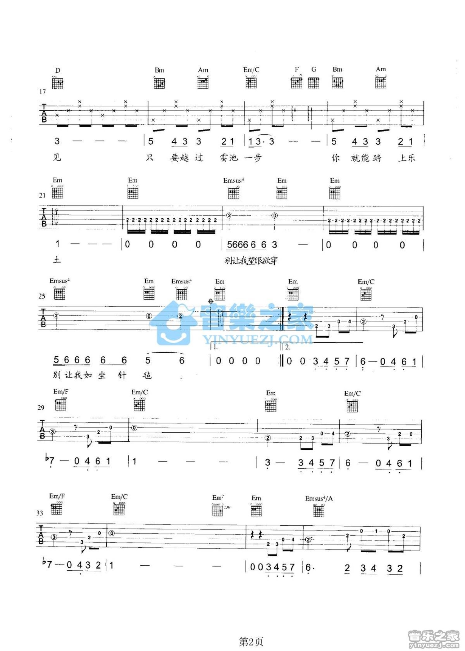 郑钧《雷池B》吉他谱_G调吉他弹唱谱_主唱+合唱版第2张