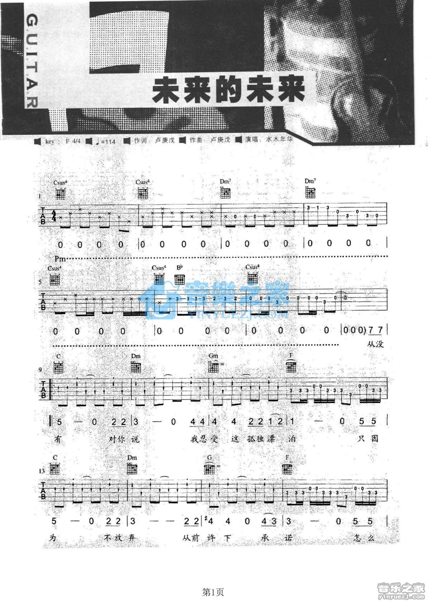 水木年华《未来的未来》吉他谱_F调吉他弹唱谱第1张