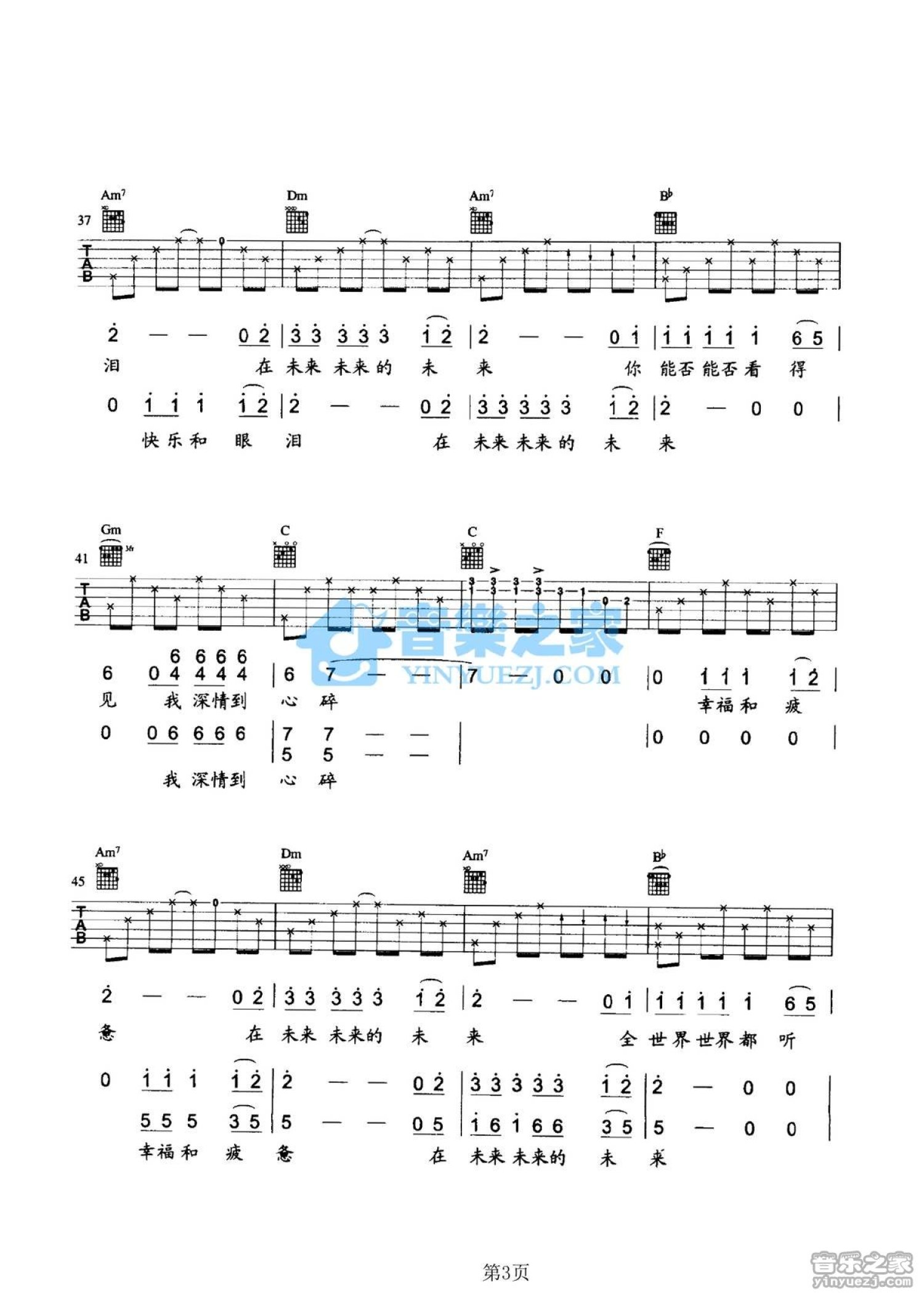 水木年华《未来的未来》吉他谱_F调吉他弹唱谱第3张