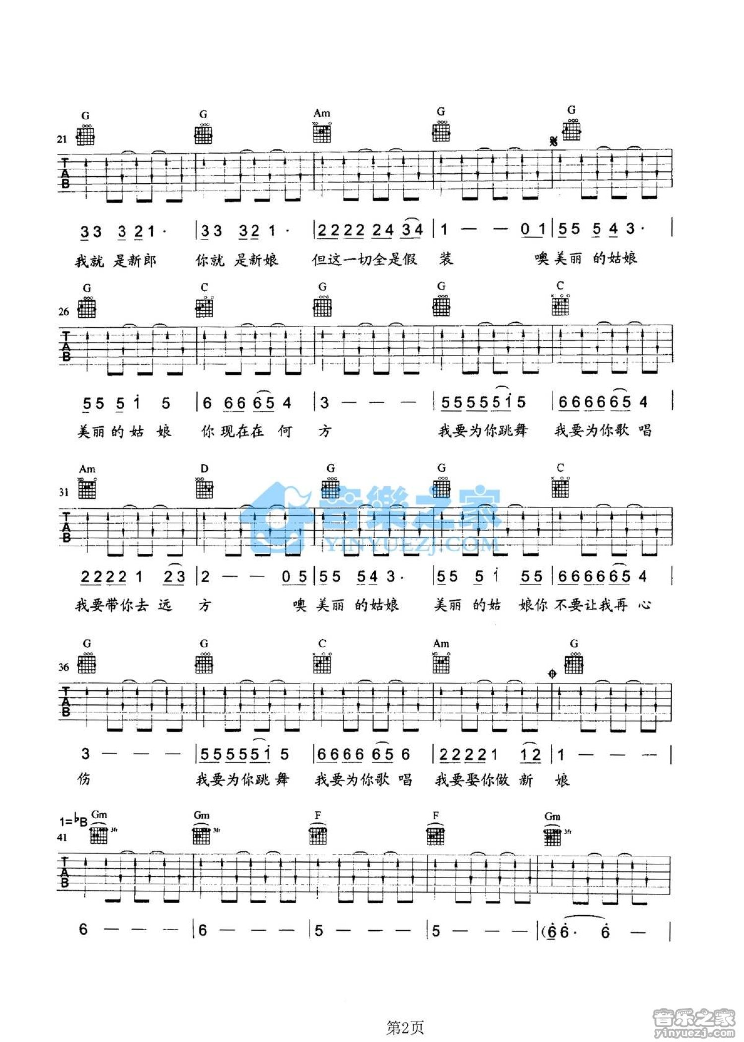 朴树《美丽的姑娘》吉他谱_G调吉他弹唱谱第2张