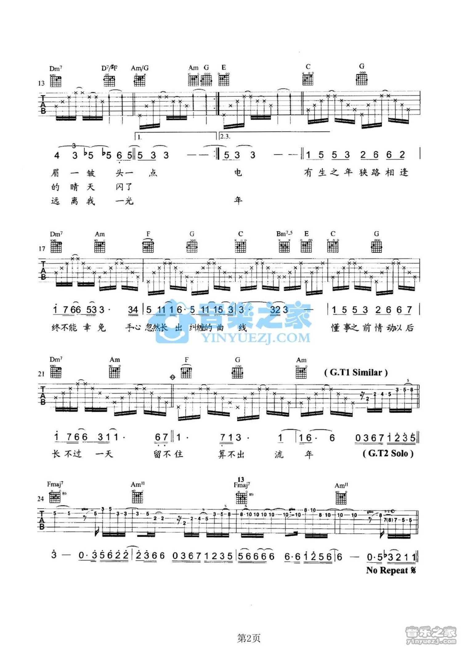 王菲《流年》吉他谱_A调吉他弹唱谱第2张