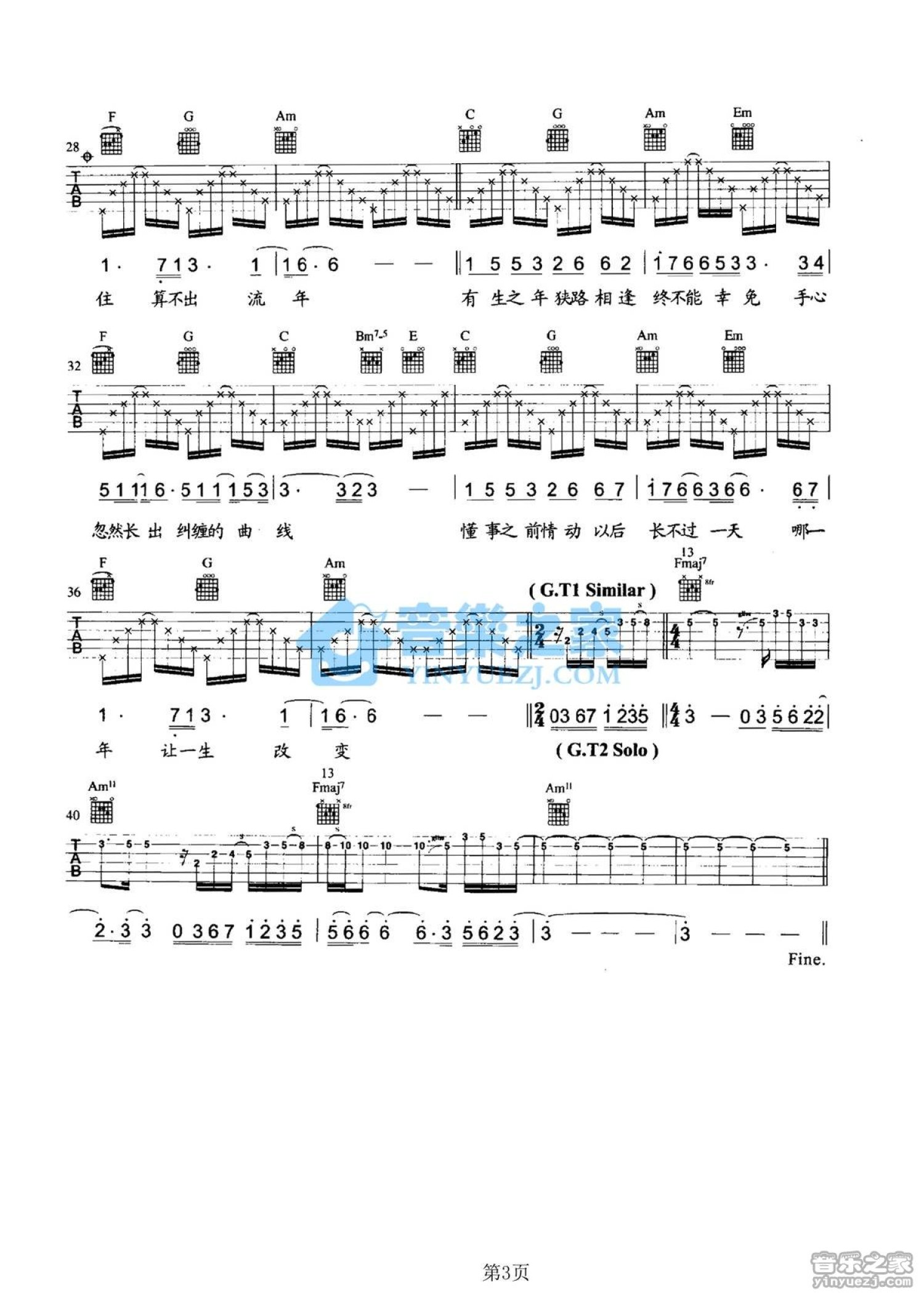 王菲《流年》吉他谱_A调吉他弹唱谱第3张