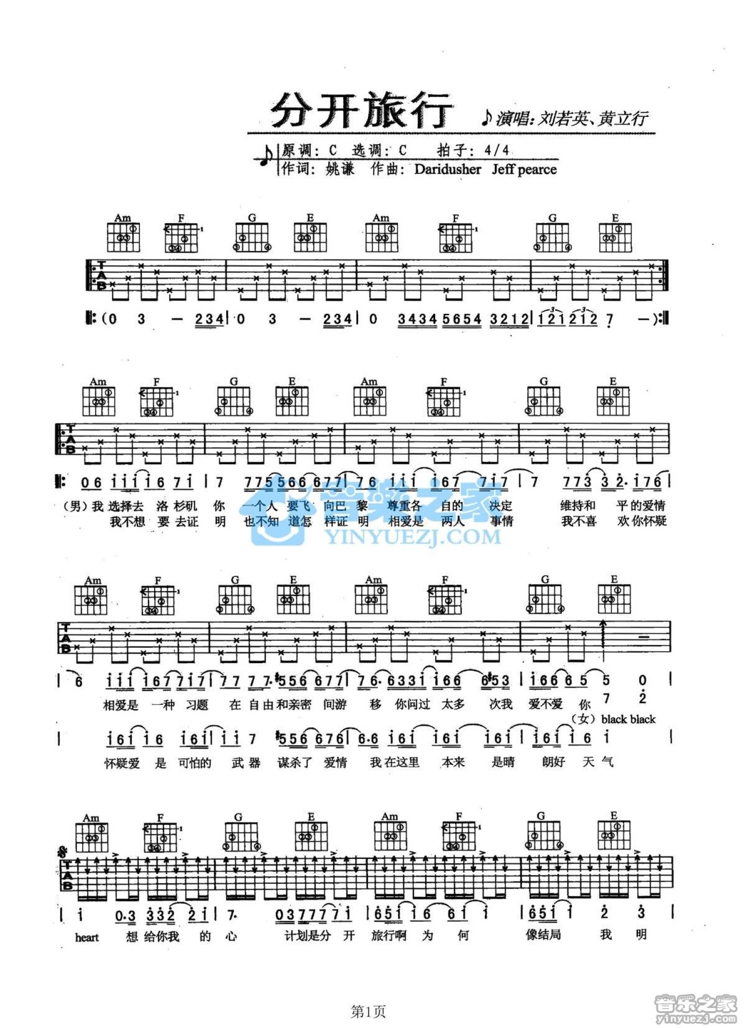 刘若英《蝴蝶》吉他谱_C调吉他弹唱谱第3张