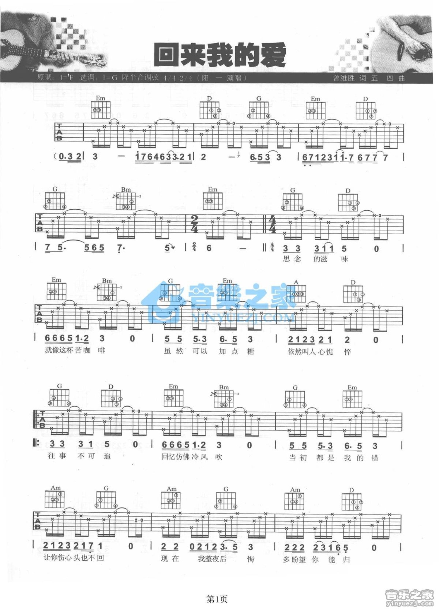 阳一《回来我的爱》吉他谱_G调吉他弹唱谱第1张