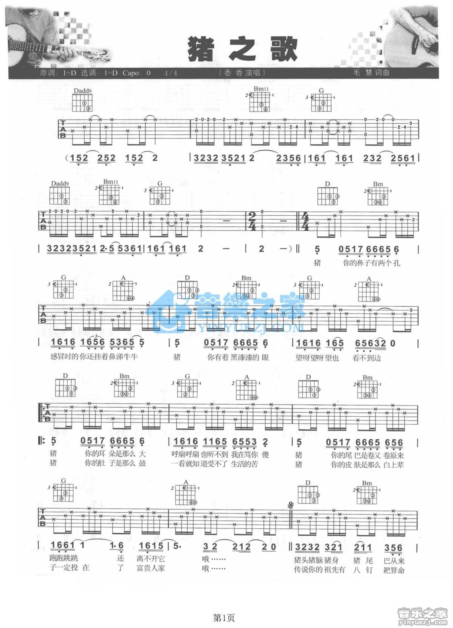 香香《猪之歌》吉他谱_D调吉他弹唱谱第1张