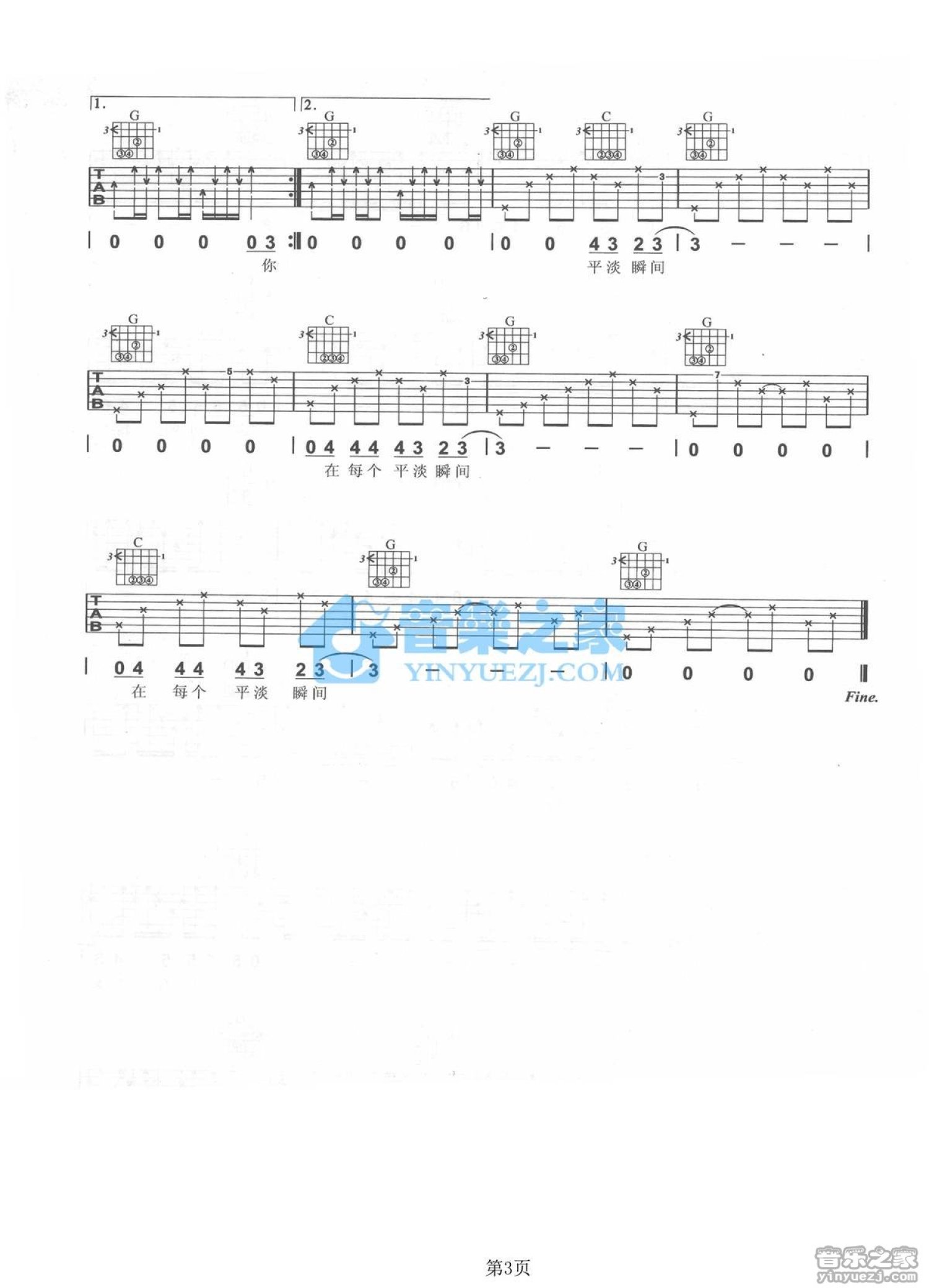 许巍《每一刻都是崭新的》吉他谱_G调吉他弹唱谱第3张