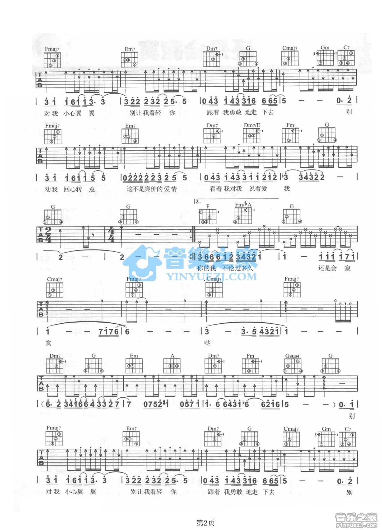 陈绮贞《还是会寂寞》吉他谱_C调吉他弹唱谱第2张