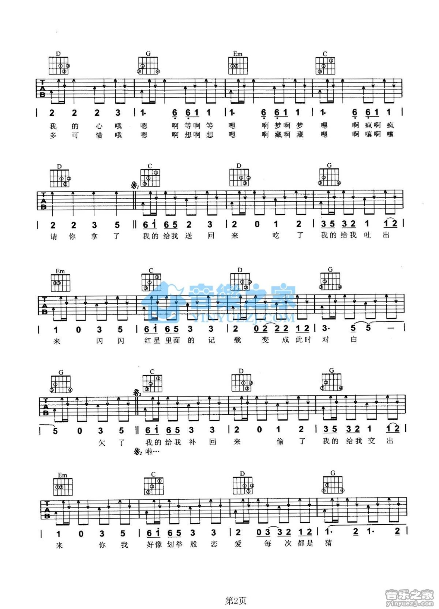 花儿乐队《嘻唰唰》吉他谱_G调吉他弹唱谱第2张