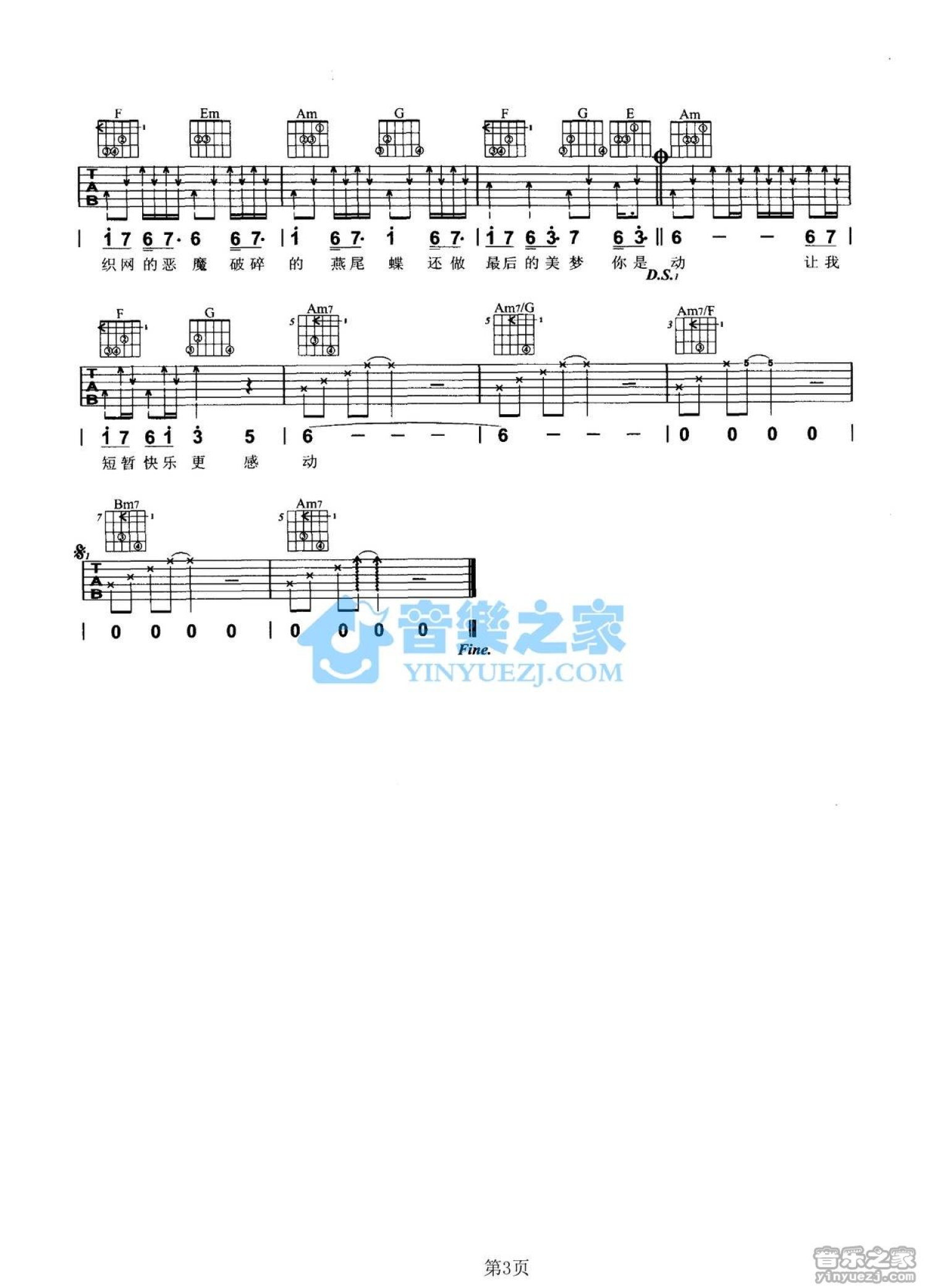五月天《燕尾蝶》吉他谱_C调吉他弹唱谱第3张