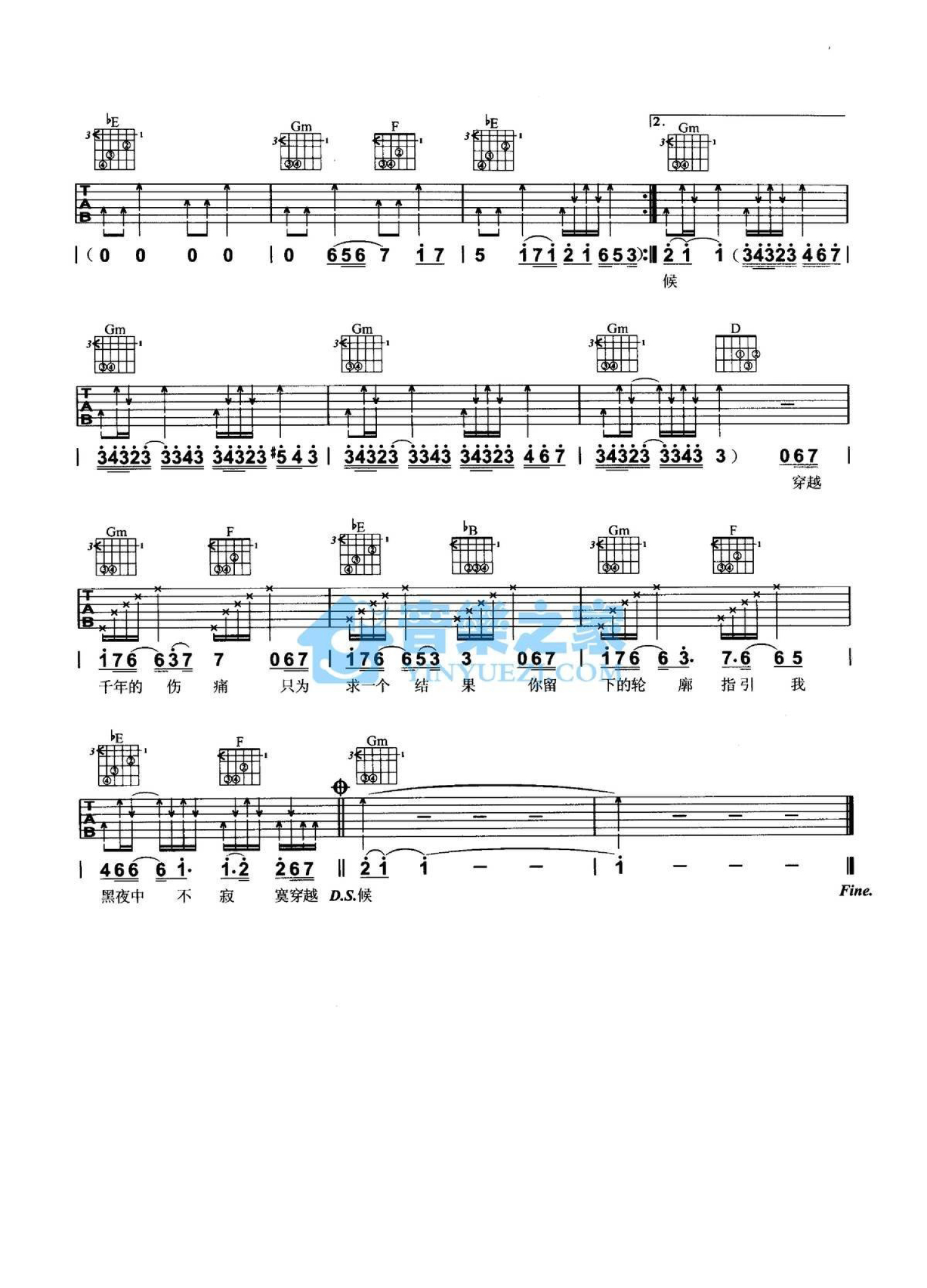 飞儿乐团《千年之恋》吉他谱_吉他弹唱谱第2张