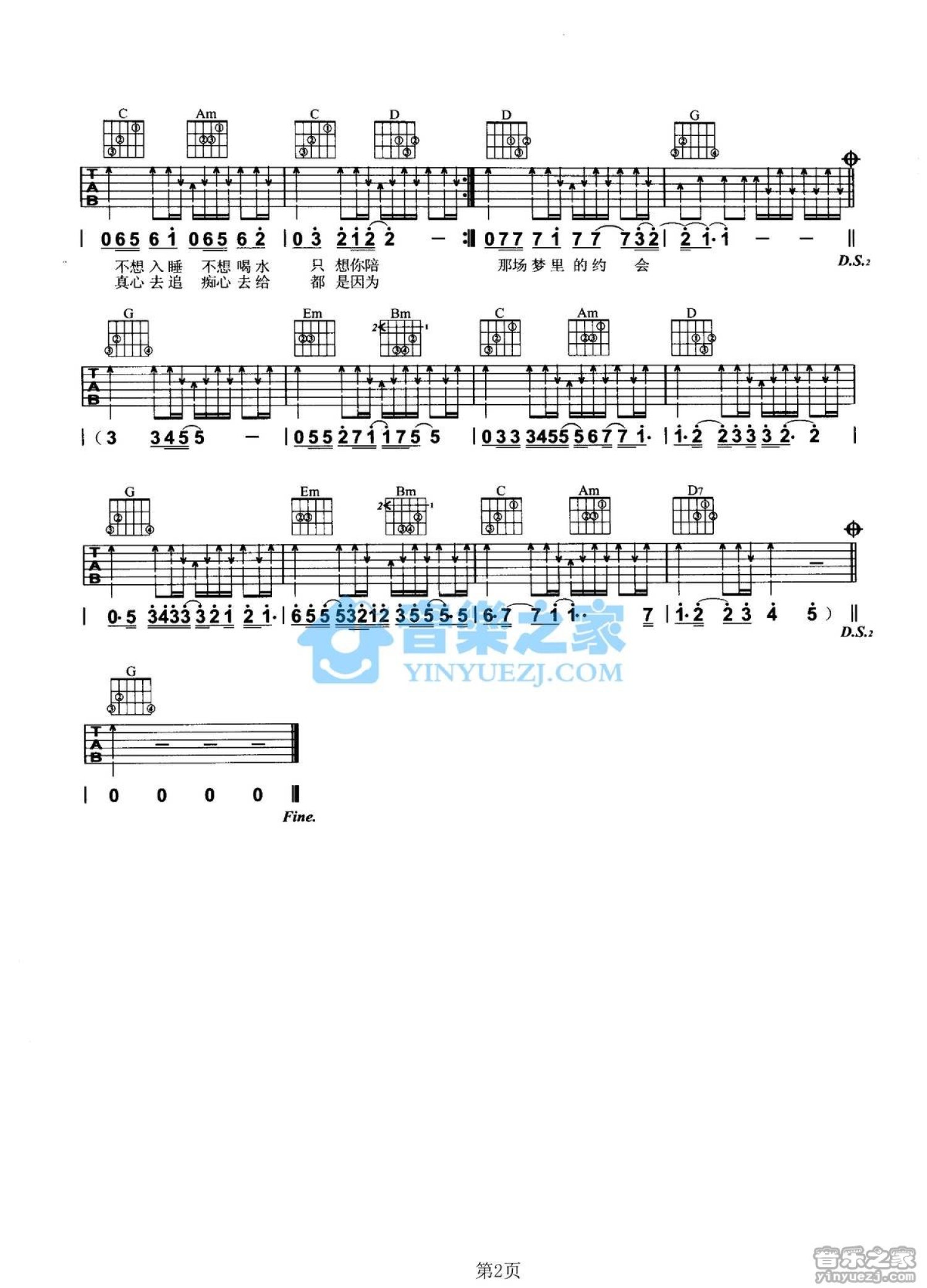 希亚《心醉》吉他谱_G调吉他弹唱谱第2张
