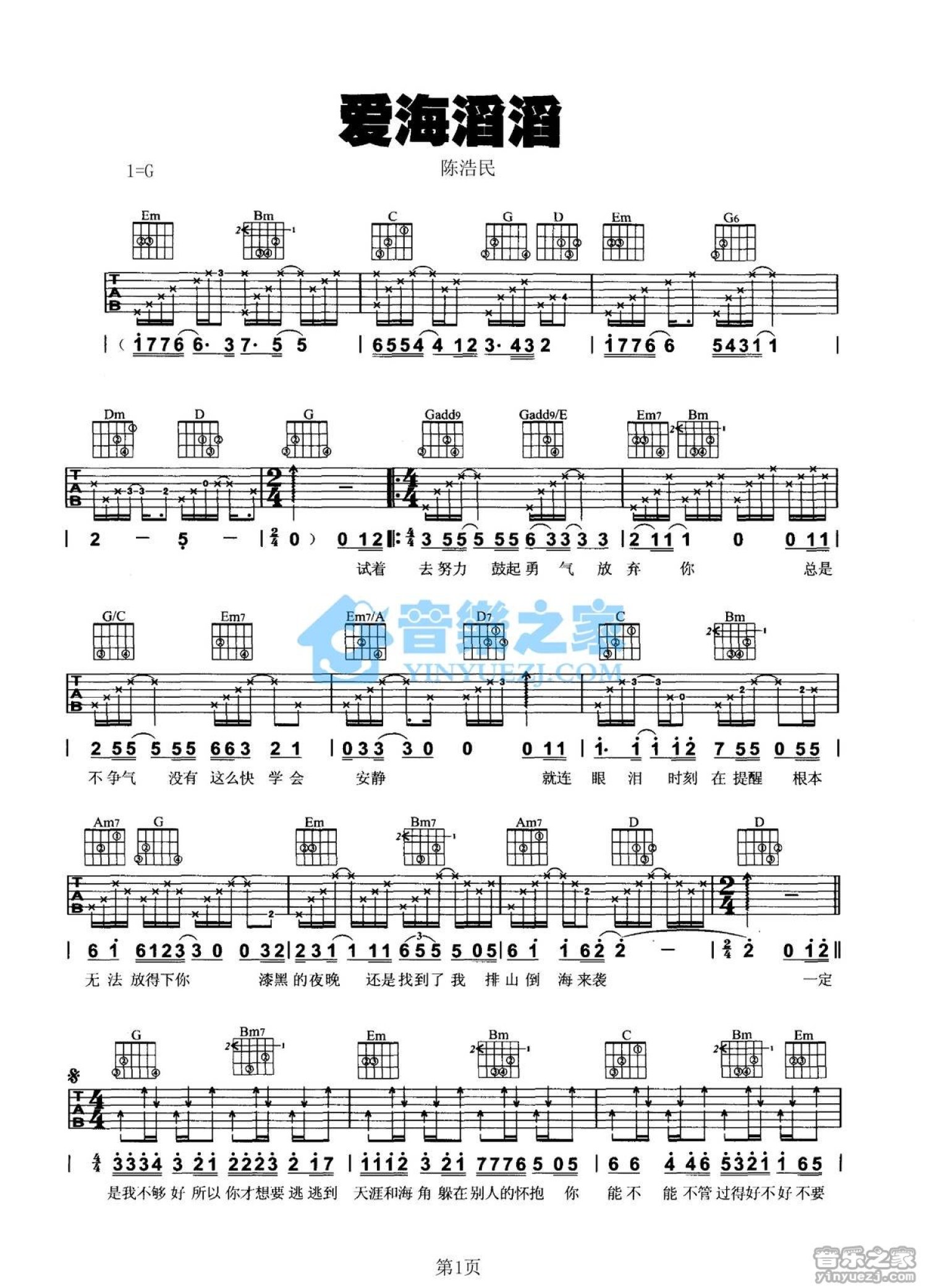 陈浩民《爱海滔滔》吉他谱_G调吉他弹唱谱第1张