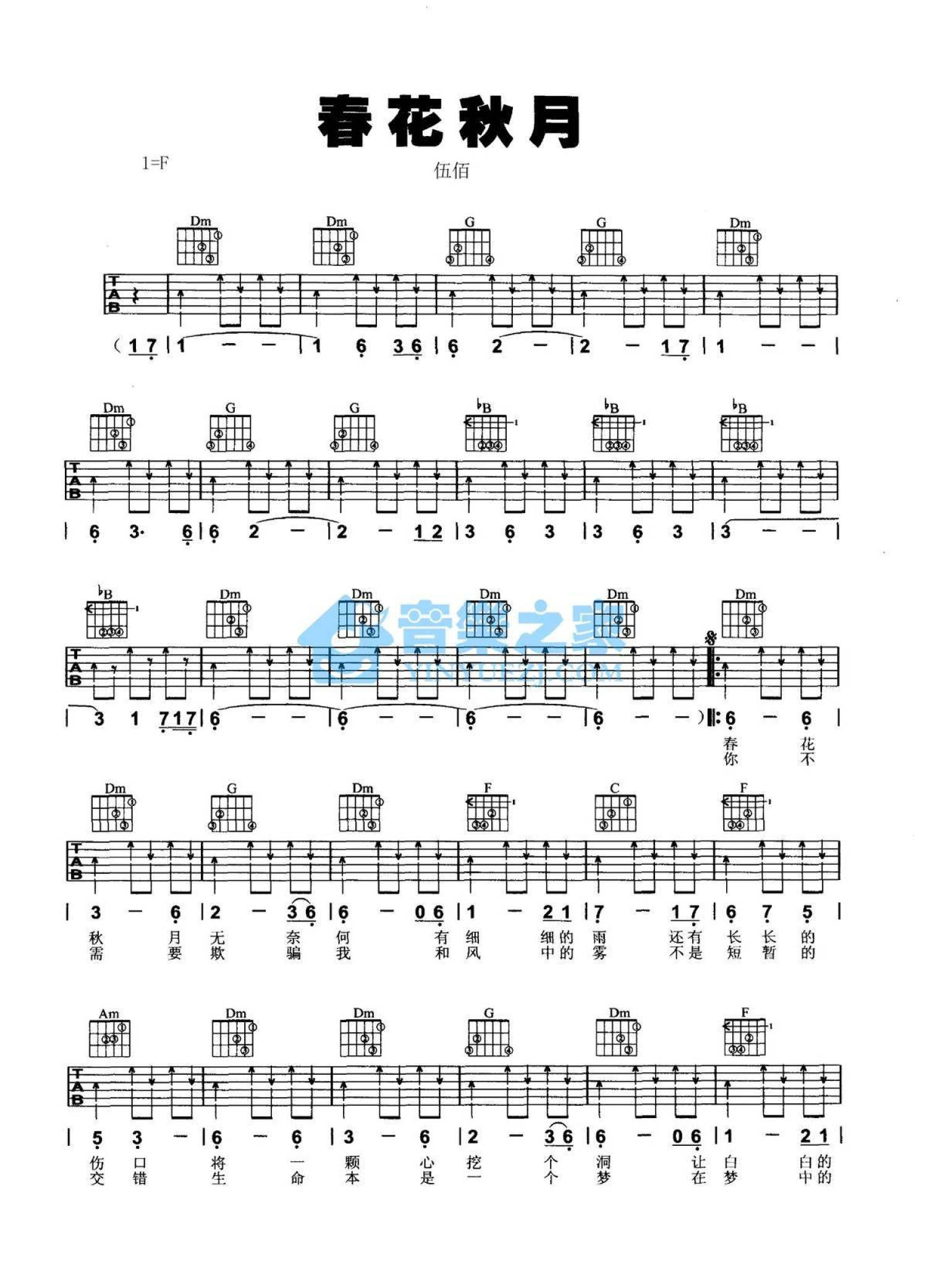 伍佰《春花秋月》吉他谱_F调吉他弹唱谱第1张