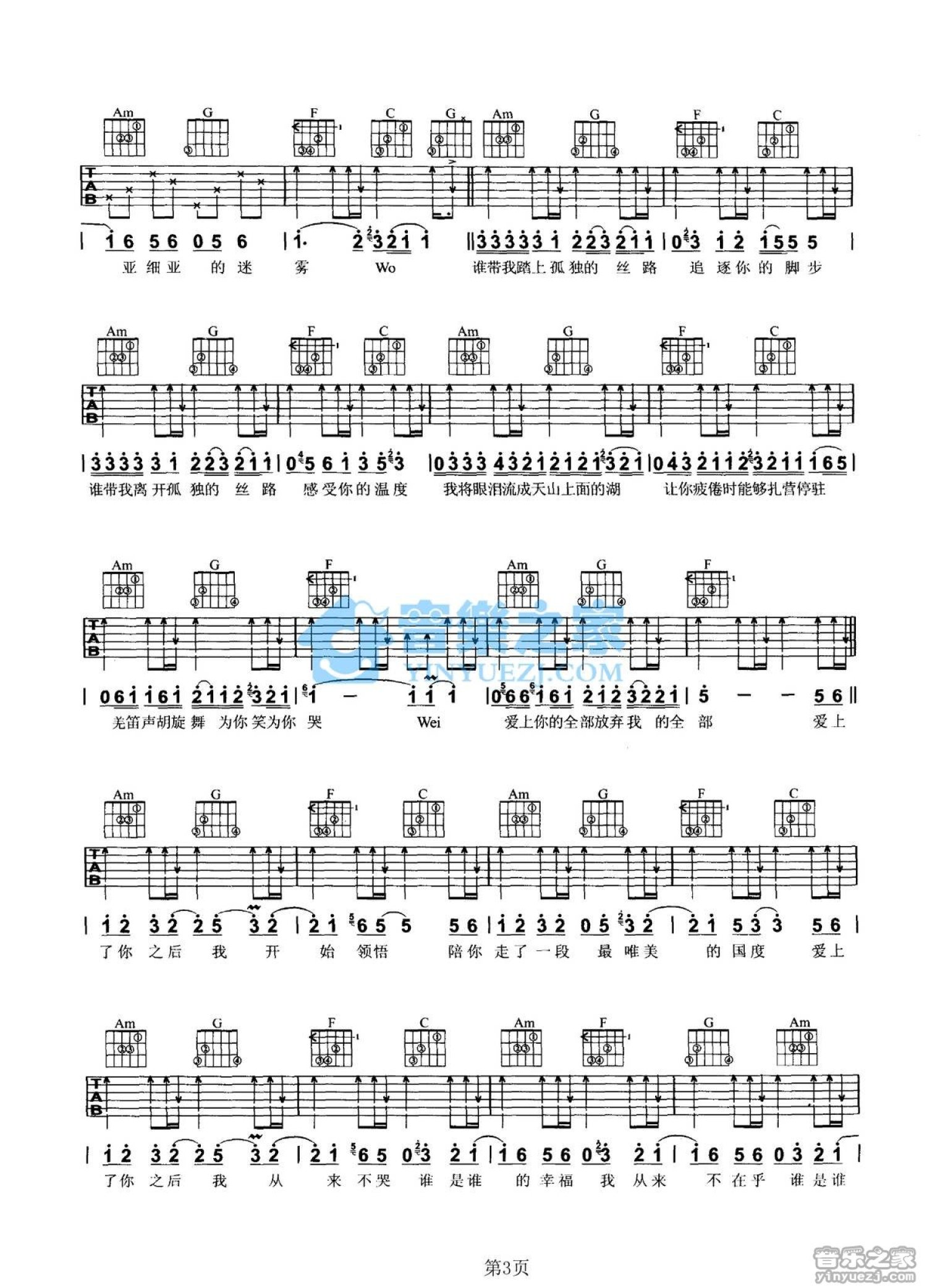 梁静茹《丝路》吉他谱_G调吉他弹唱谱第3张