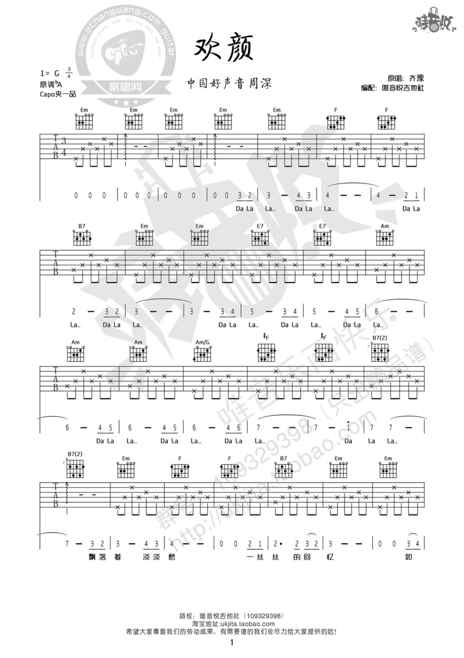 齐豫《欢颜》吉他谱_G调吉他弹唱谱第1张