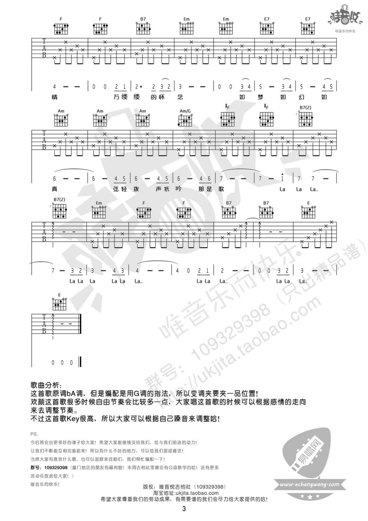 齐豫《欢颜》吉他谱_G调吉他弹唱谱第3张