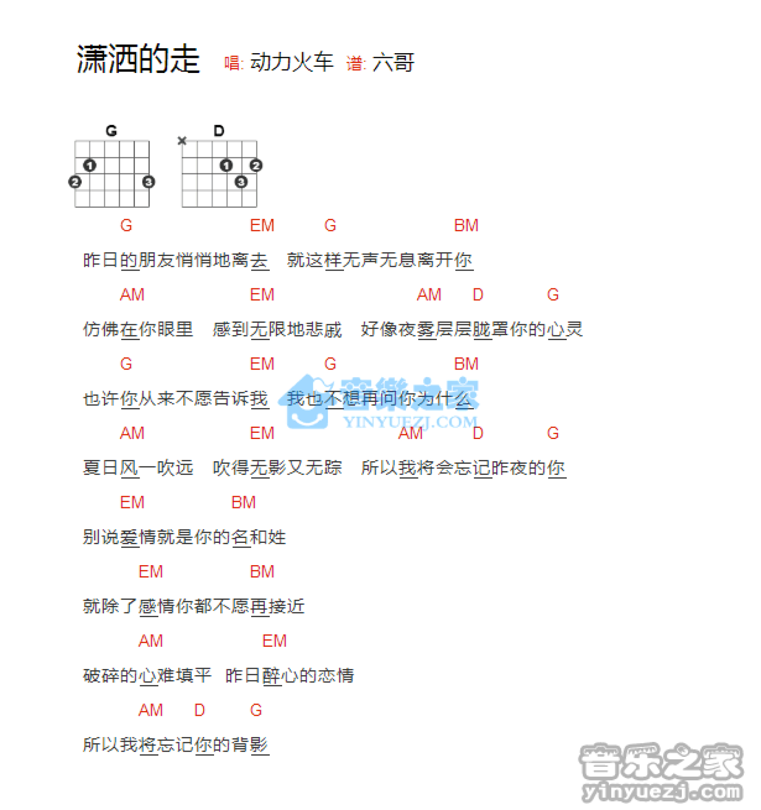 动力火车《潇洒的走》吉他谱_G调吉他弹唱谱_和弦谱第1张