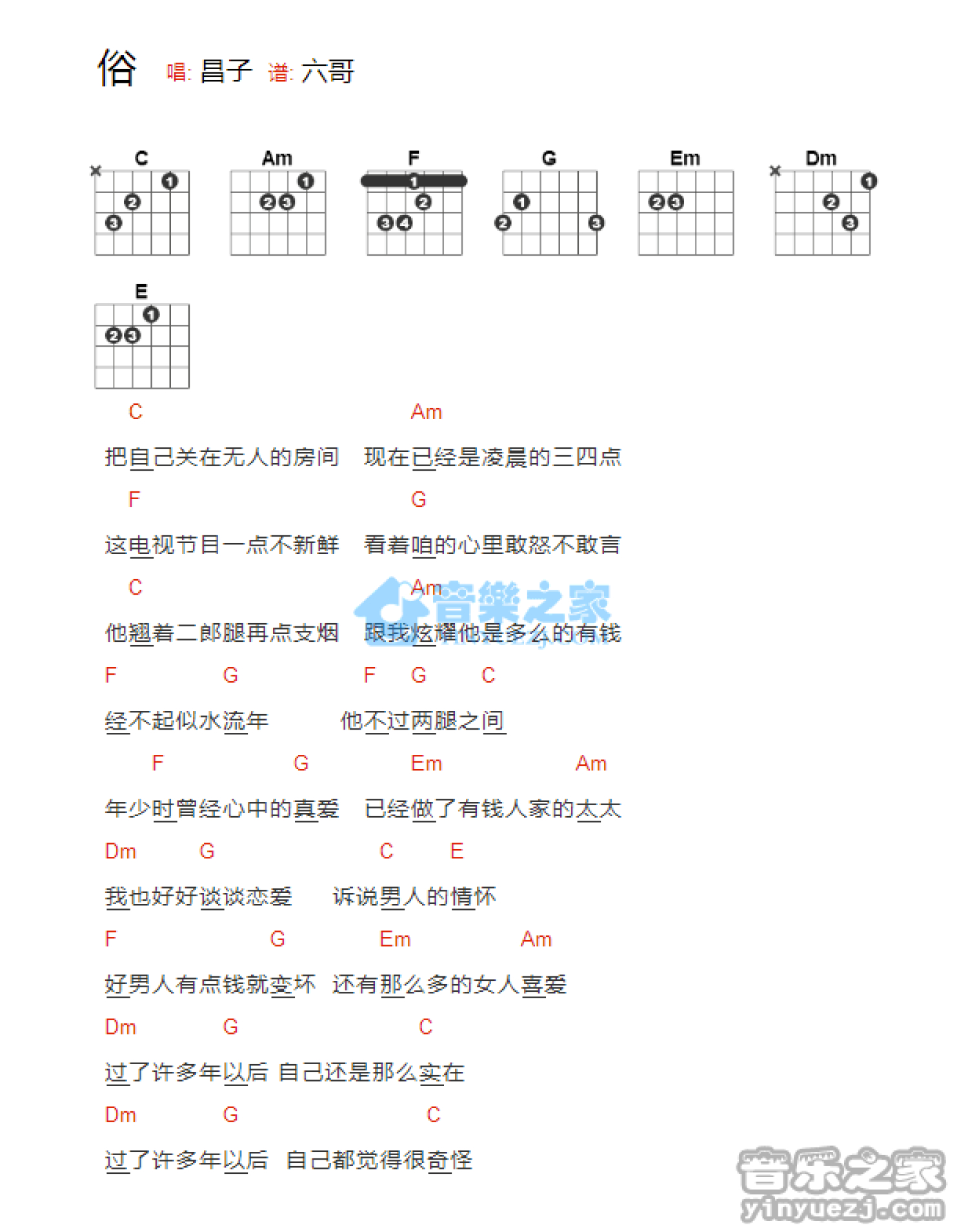 昌子《俗》吉他谱_吉他弹唱谱_和弦谱第1张