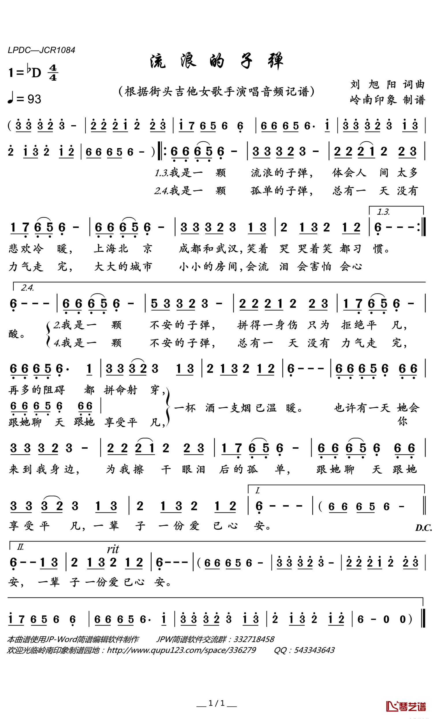 街头吉他《流浪的子弹》歌词_简谱第1张