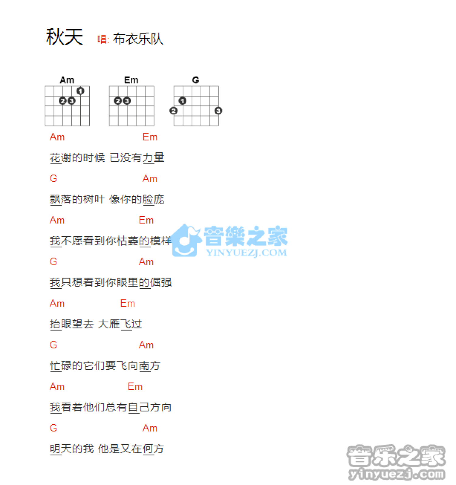 布衣乐队《秋天》吉他谱_吉他弹唱谱_和弦谱第1张