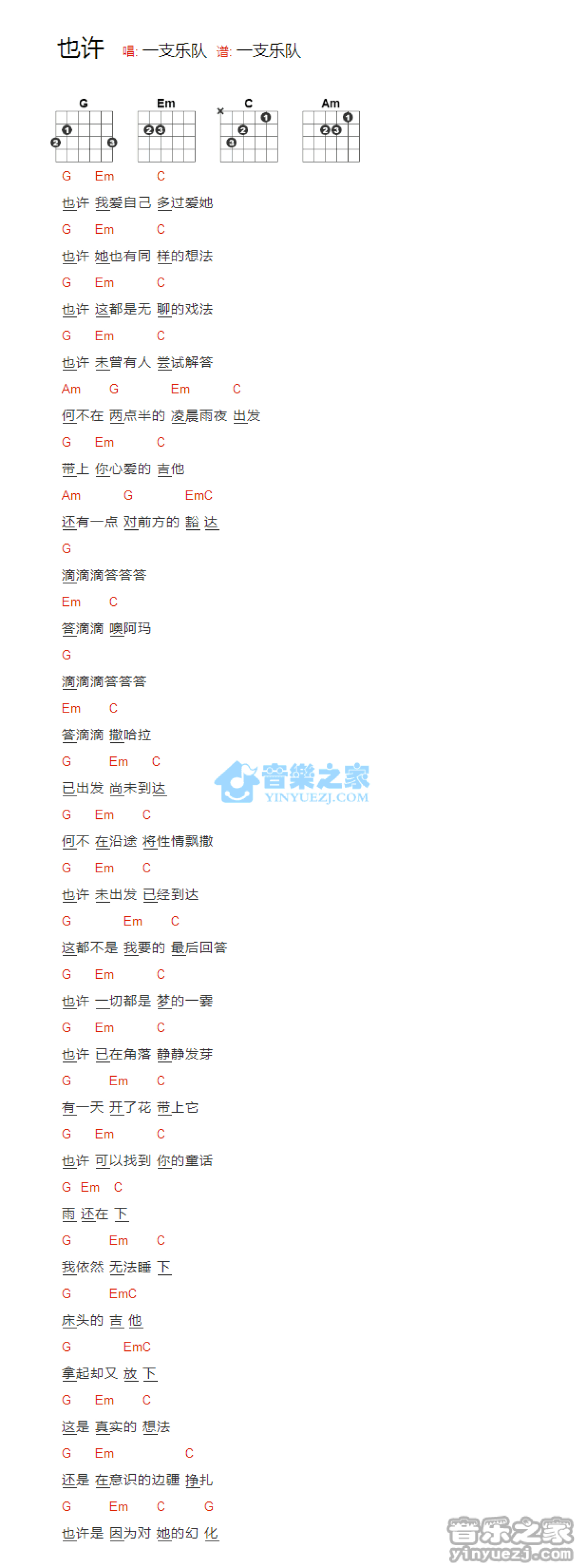 一支乐队《也许》吉他谱_吉他弹唱谱_和弦谱第1张