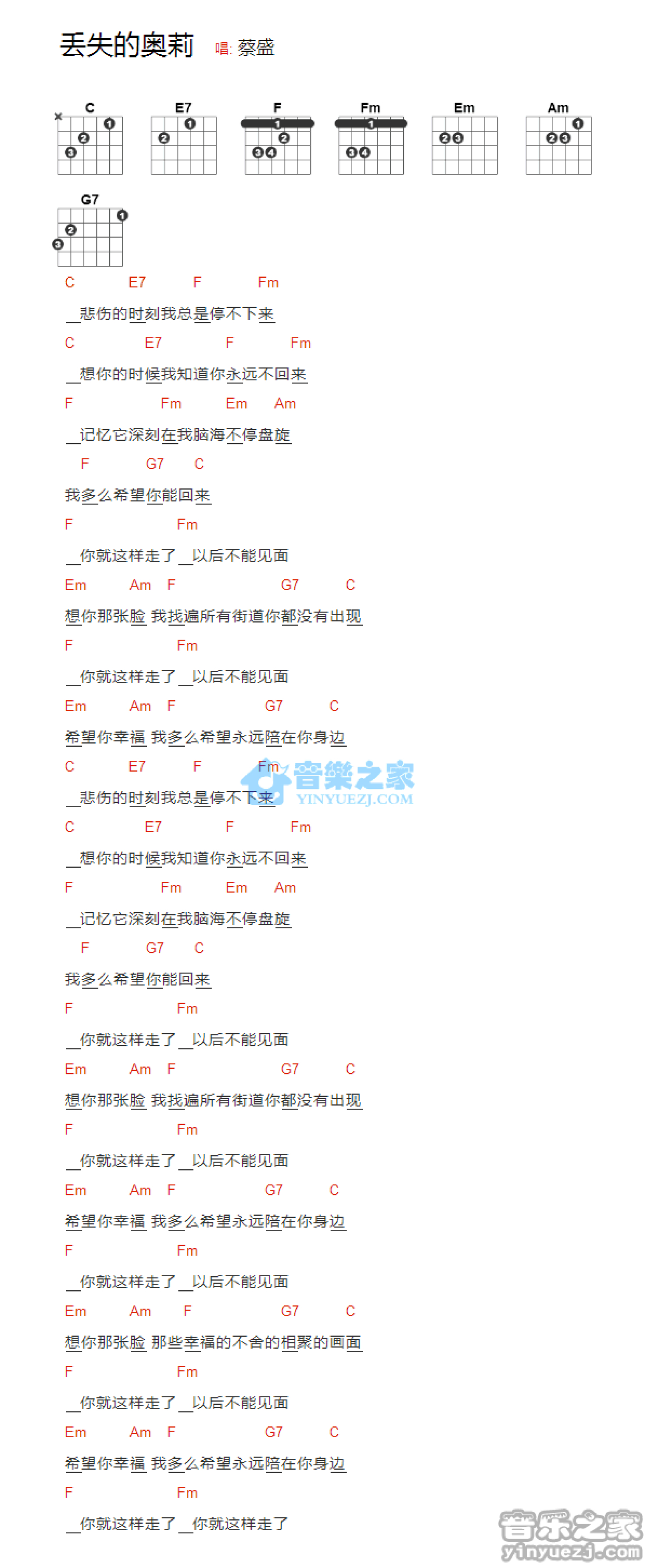蔡盛《丢失的奥莉》吉他谱_吉他弹唱谱_和弦谱第1张