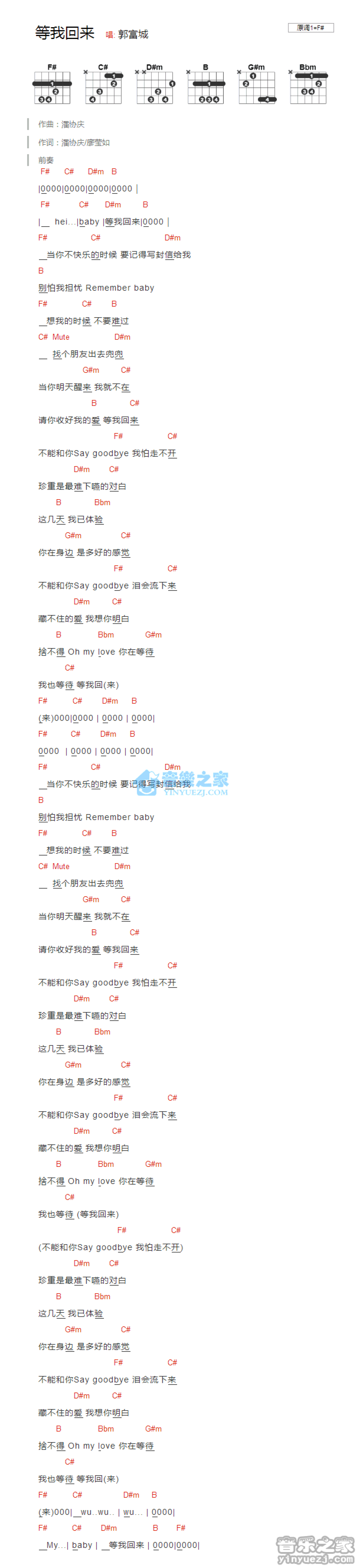 郭富城《等我回来》吉他谱_F调吉他弹唱谱_和弦谱第1张