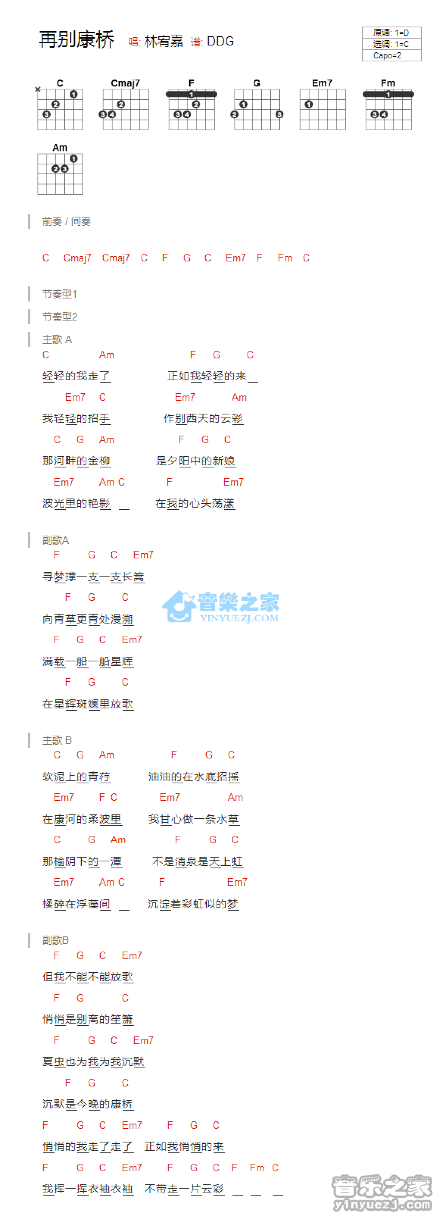 林宥嘉《再别康桥》吉他谱_C调吉他弹唱谱_和弦谱第1张