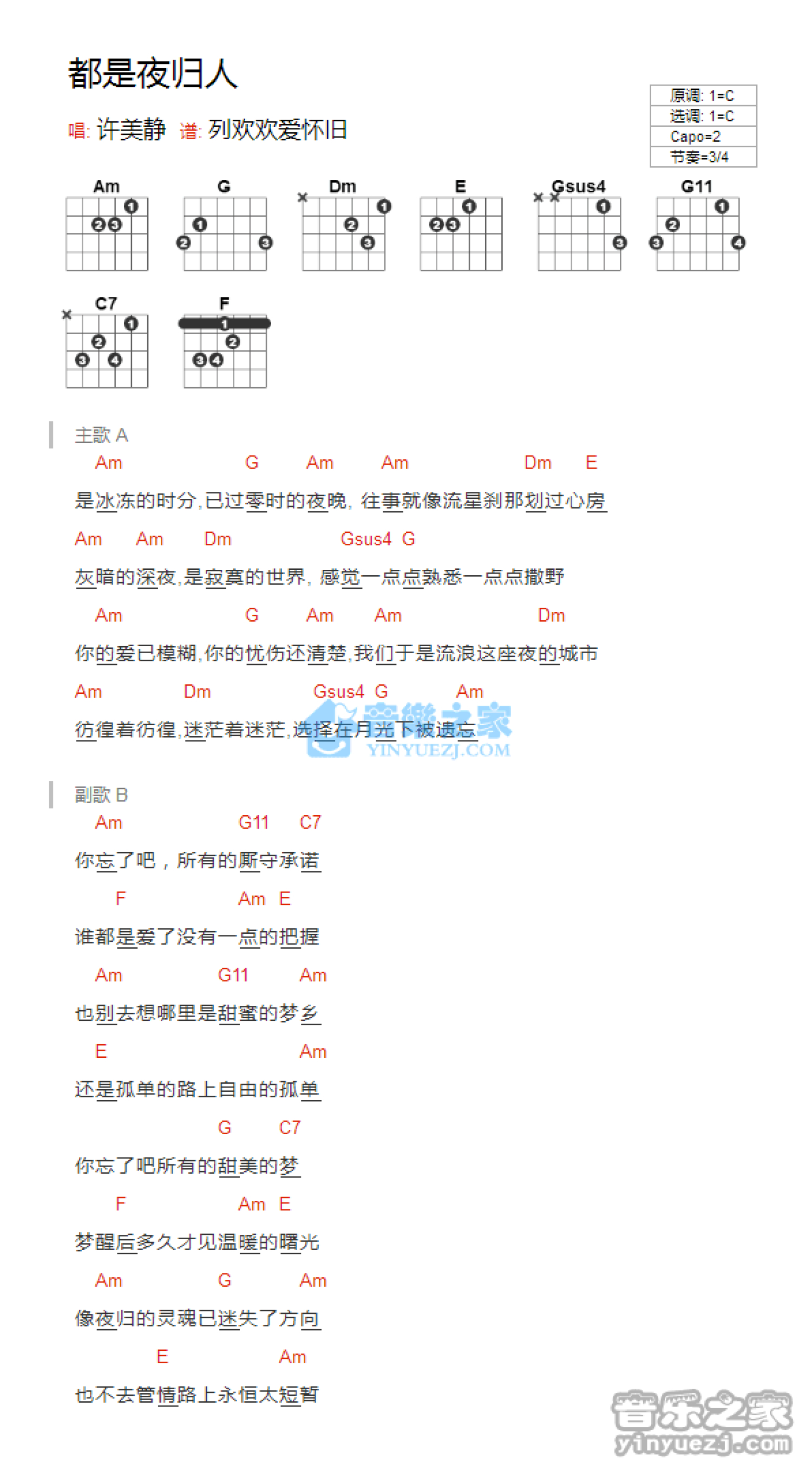 许美静《都是夜归人》吉他谱_C调吉他弹唱谱_和弦谱第1张