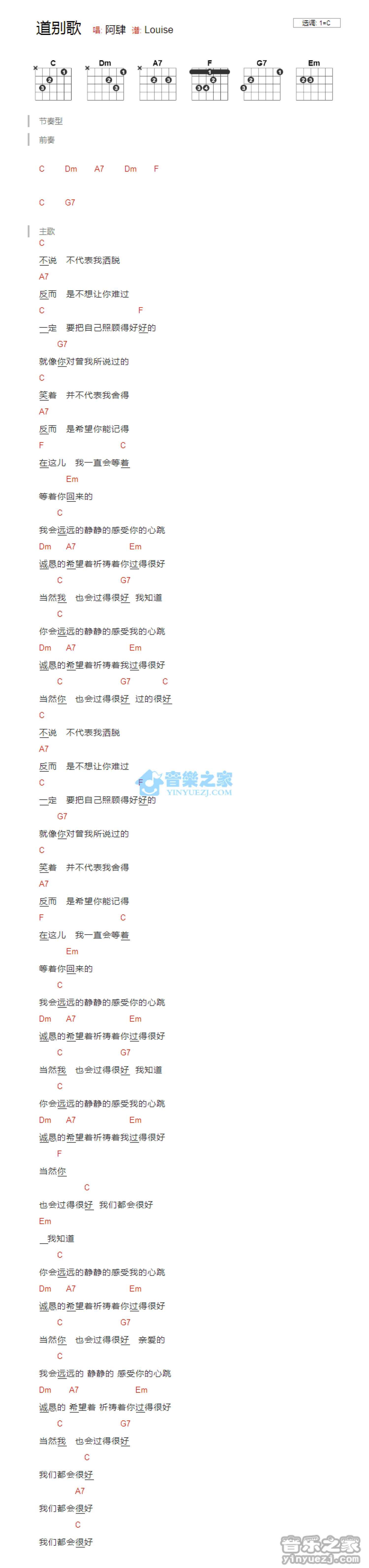 阿肆《道别歌》吉他谱_C调吉他弹唱谱_和弦谱第1张