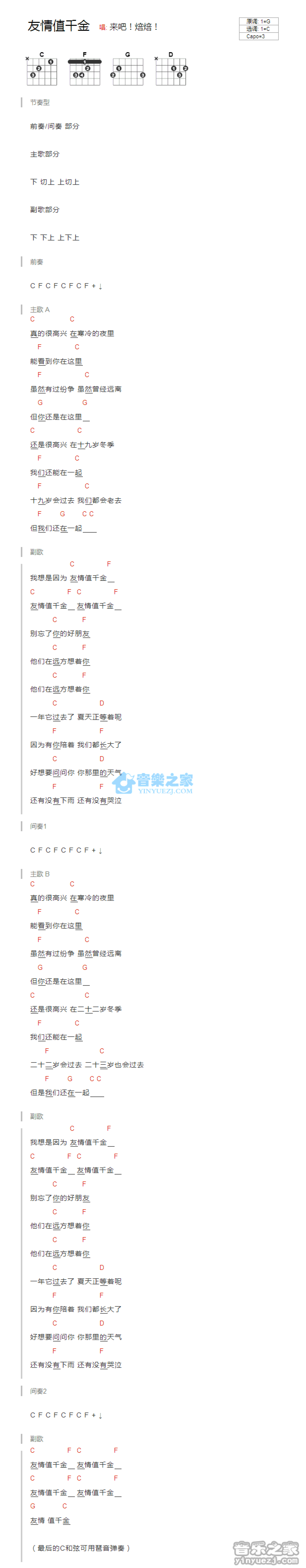 来吧焙焙《友情值千金》吉他谱_C调吉他弹唱谱_和弦谱第1张