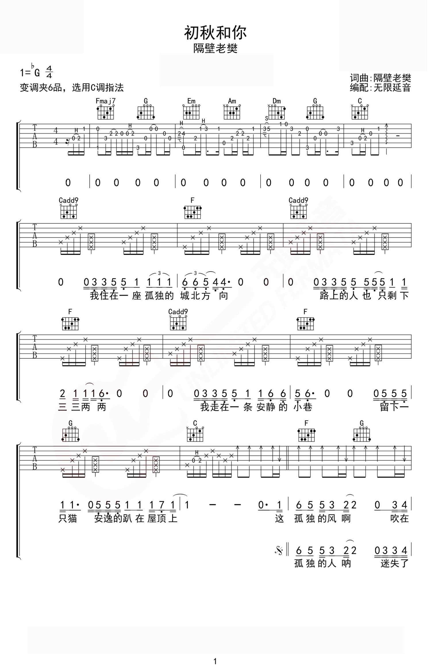隔壁老樊《初秋和你》吉他谱_C调吉他弹唱谱第1张