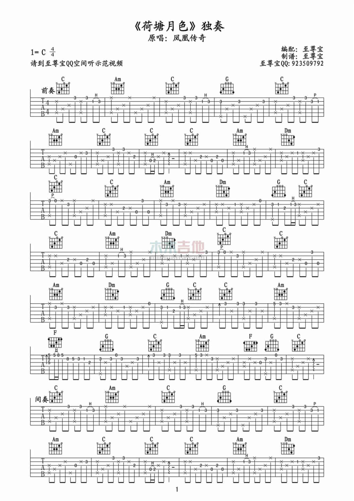 凤凰传奇《荷塘月色》吉他谱_C调吉他独奏谱第1张