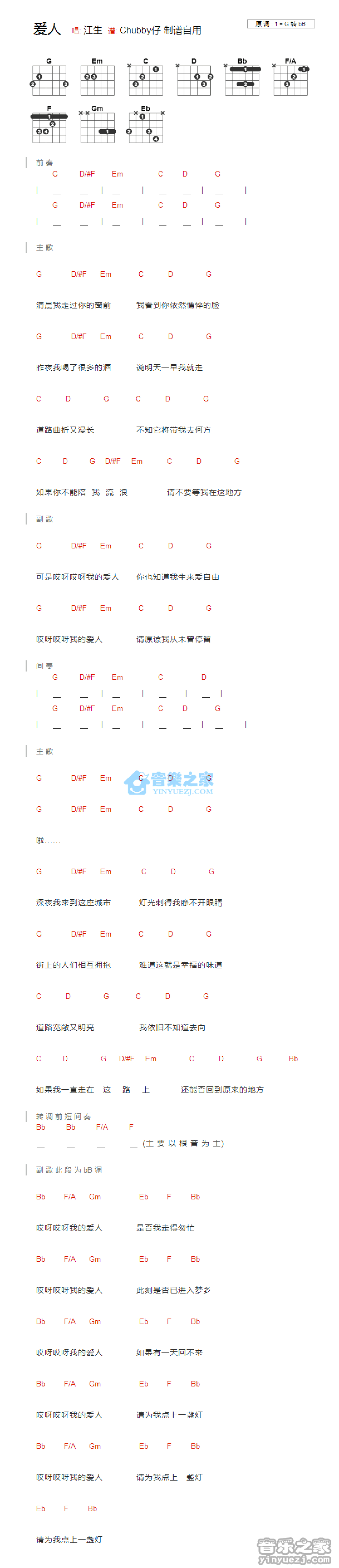 江生《爱人》吉他谱_G调吉他弹唱谱_和弦谱第1张