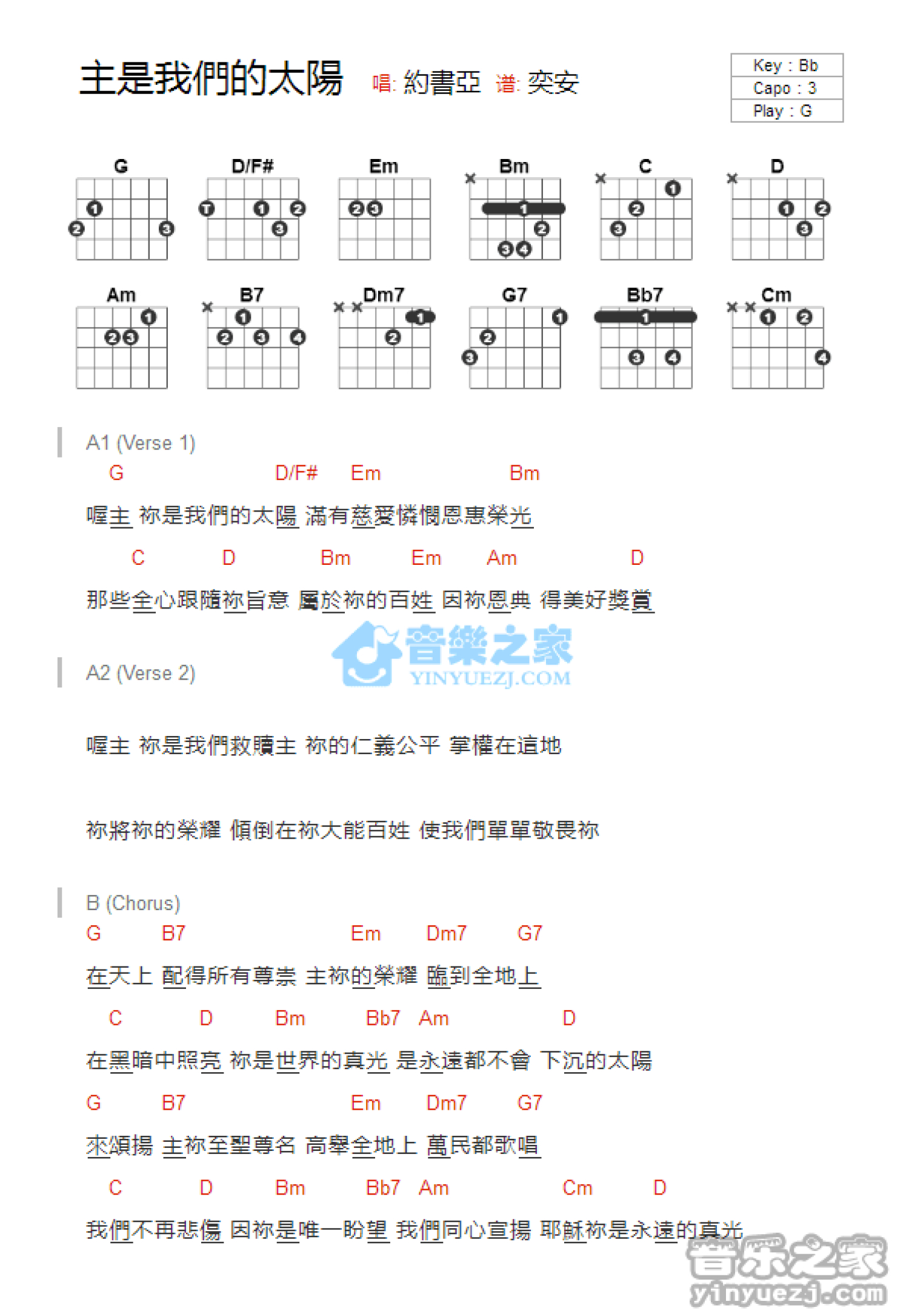 约书亚《主是我们的太阳》吉他谱_G调吉他弹唱谱_和弦谱第1张