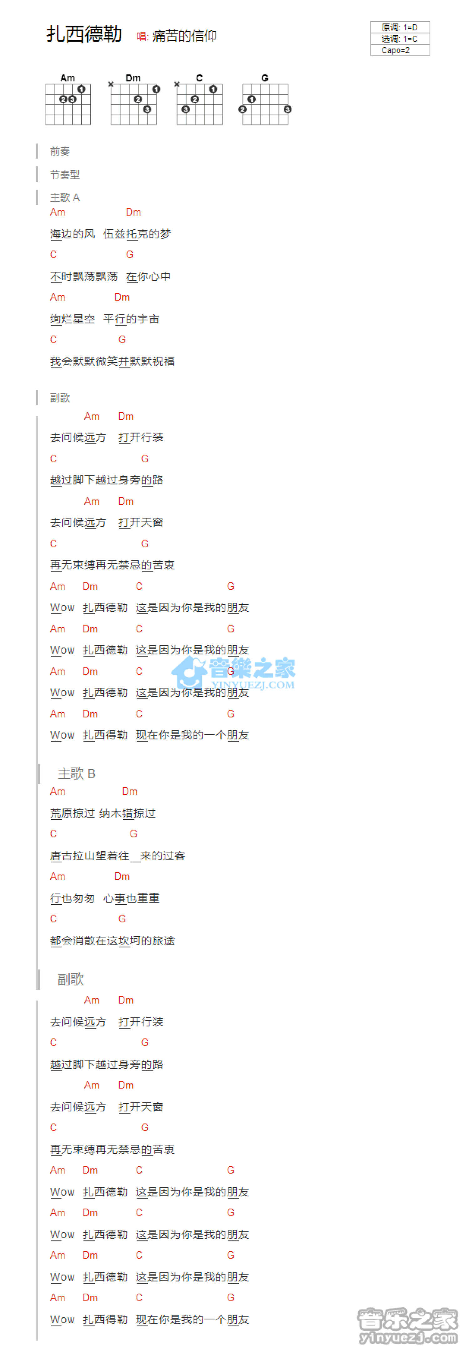 痛仰《扎西德勒》吉他谱_C调吉他弹唱谱_和弦谱第1张