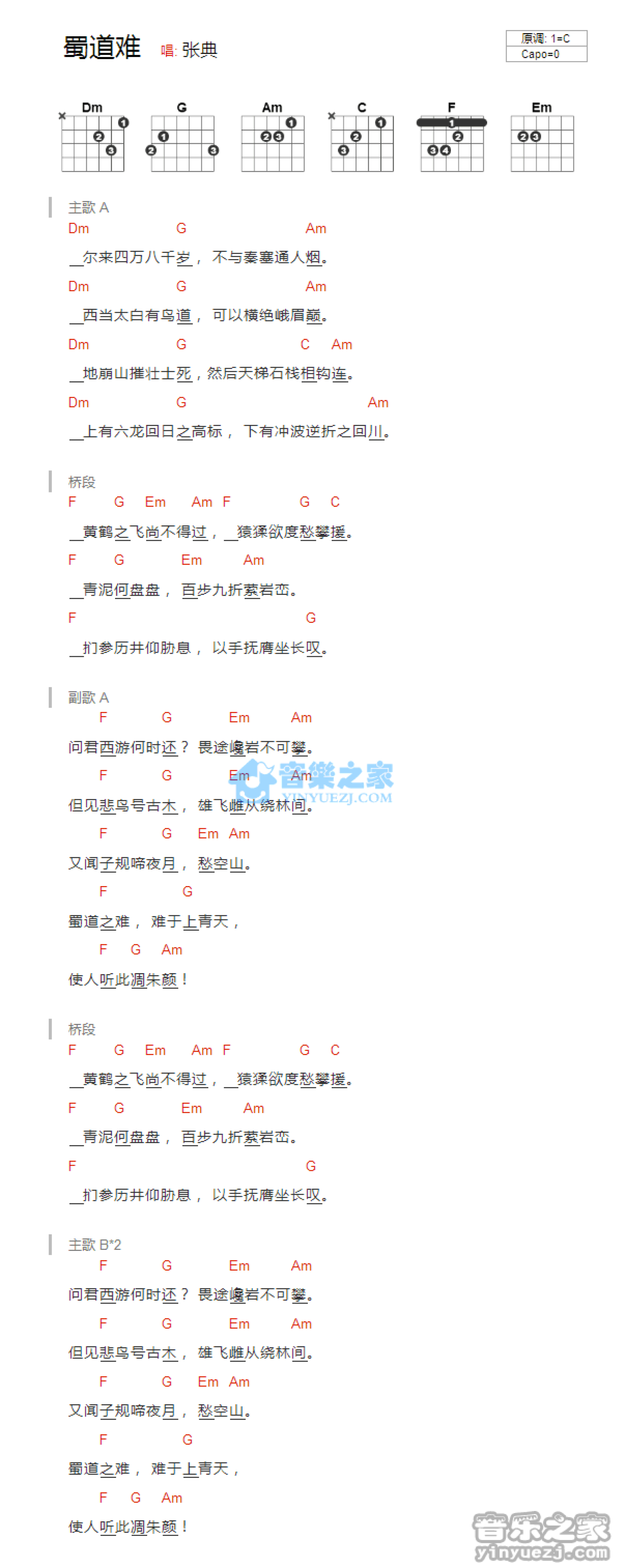 张典《蜀道难》吉他谱_C调吉他弹唱谱_和弦谱第1张