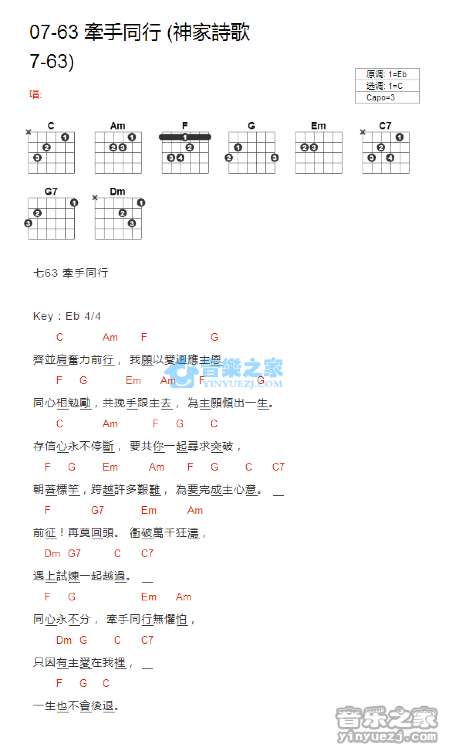 神家诗歌《牵手同行》吉他谱_C调吉他弹唱谱_和弦谱第1张