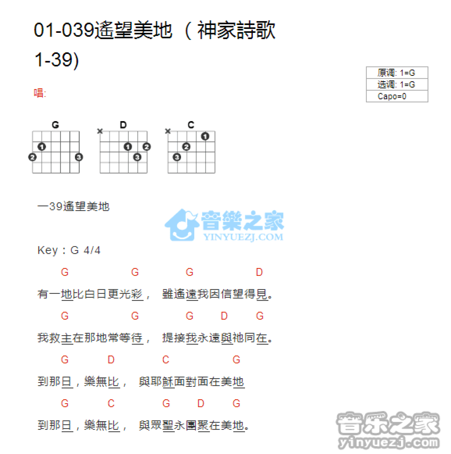 《遥望美地》吉他谱_G调吉他弹唱谱_和弦谱第1张