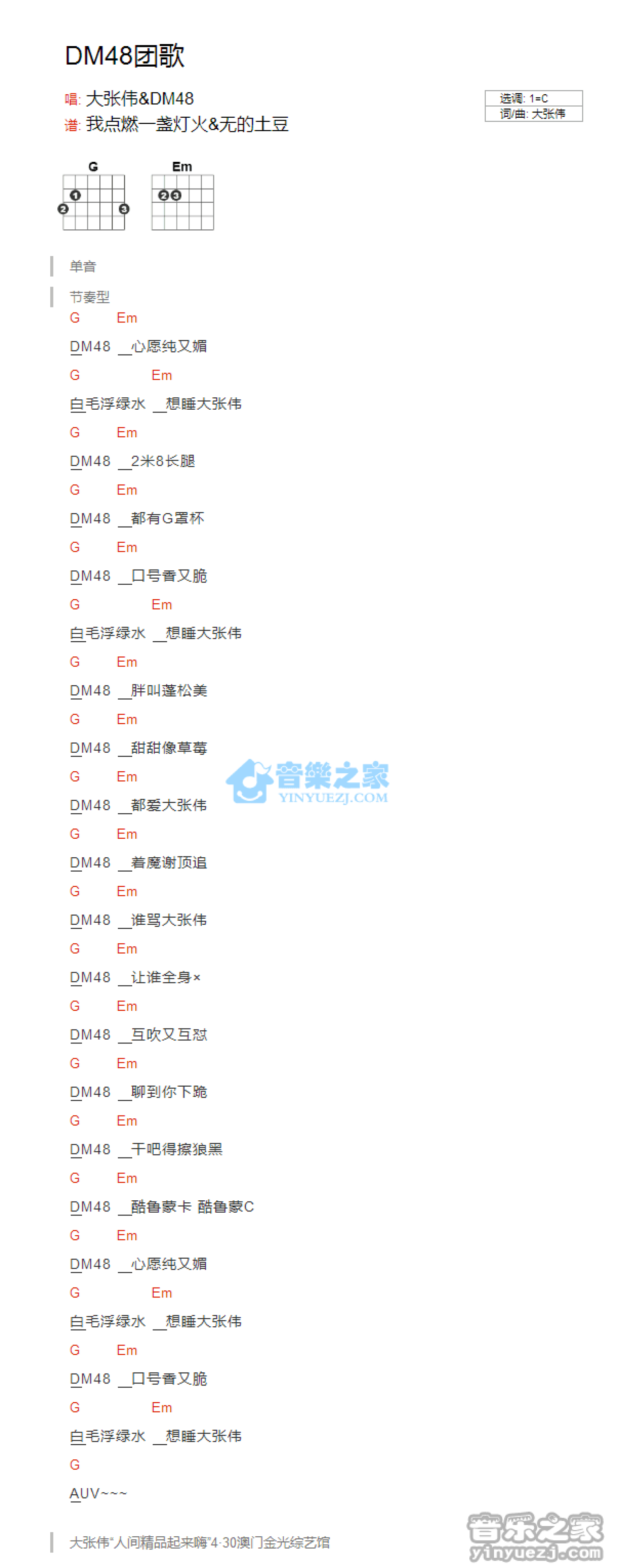 大张伟《DM48团歌》吉他谱_C调吉他弹唱谱_和弦谱第1张