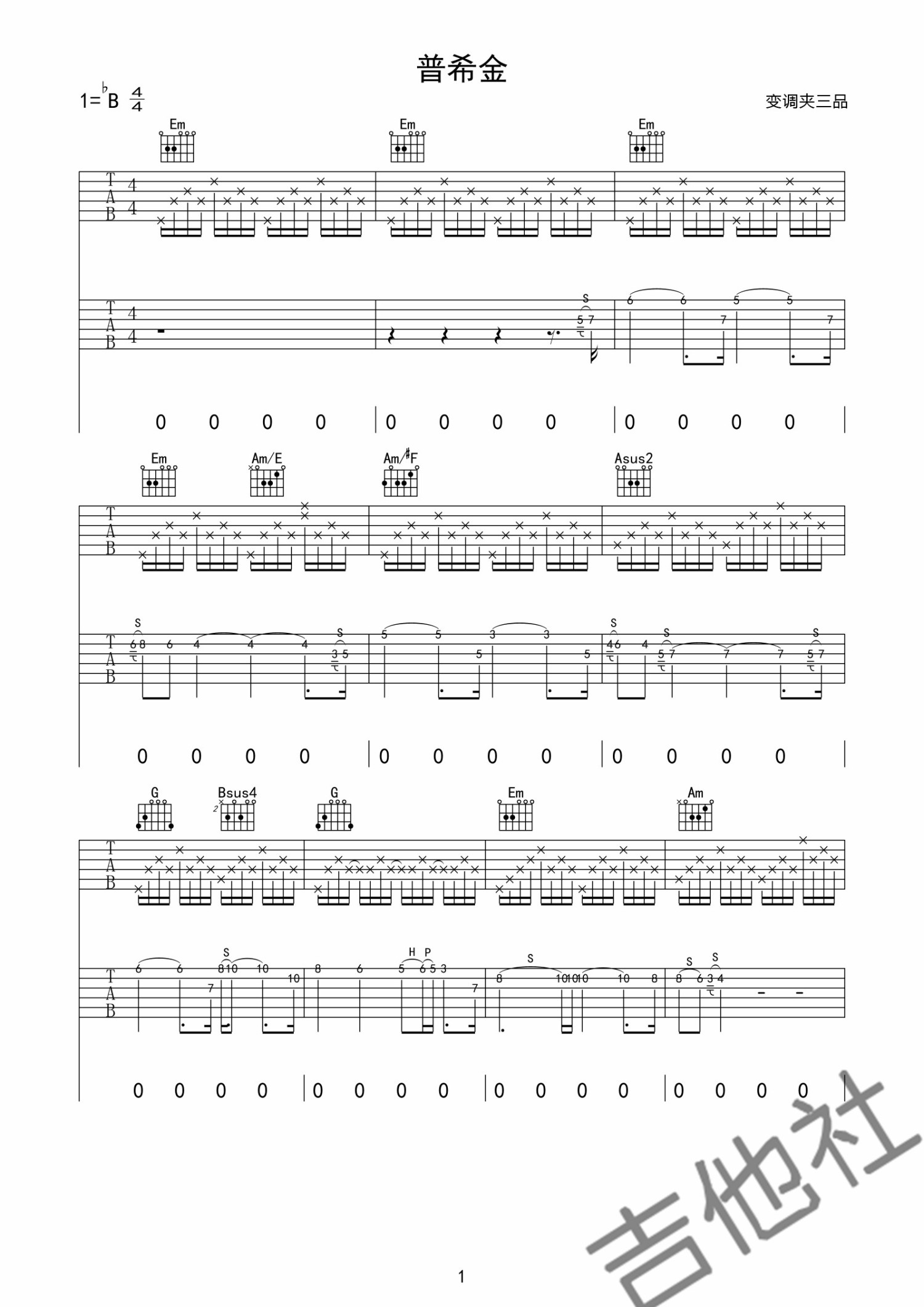 李志《普希金》吉他谱_B调吉他弹唱谱第1张