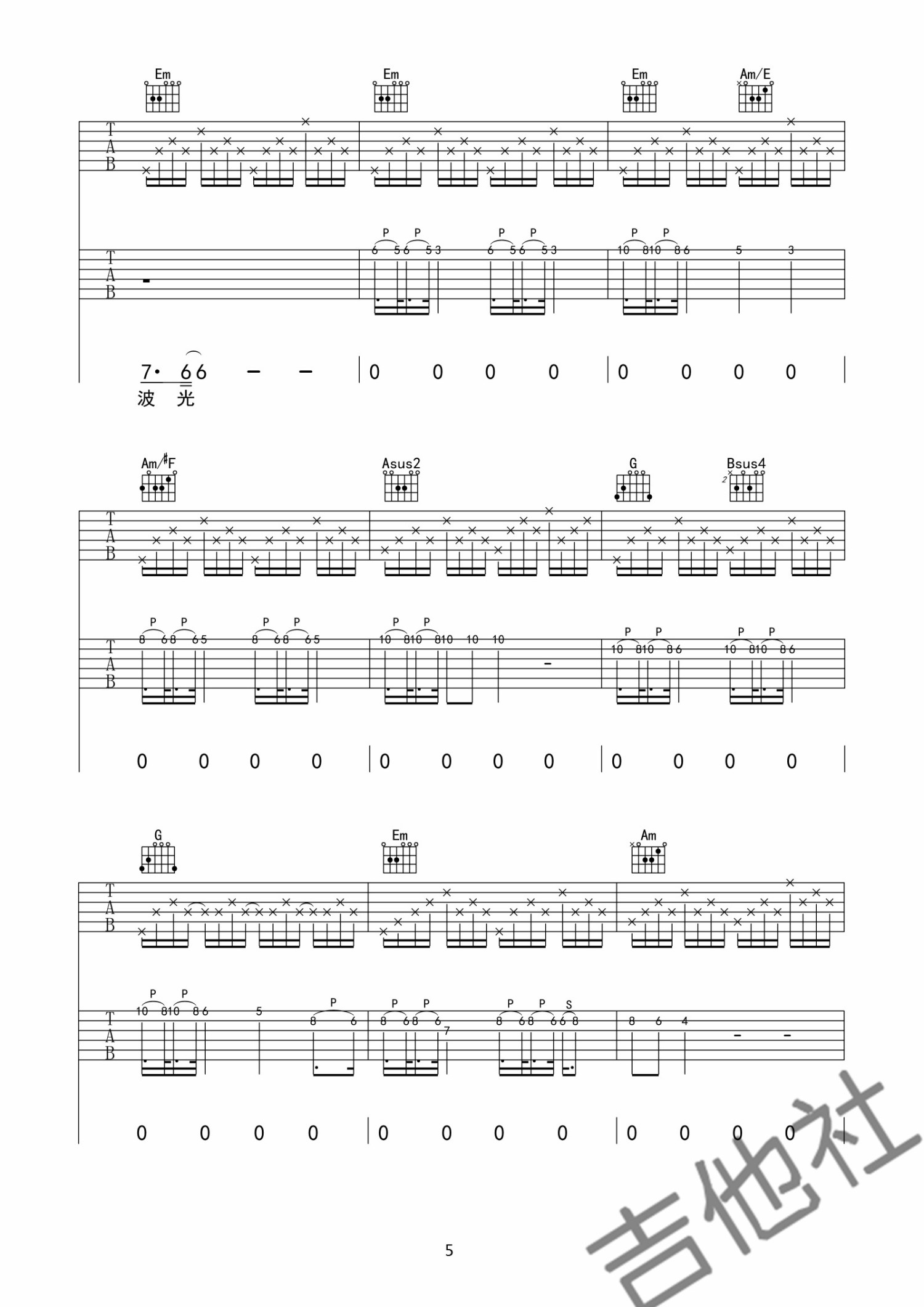 李志《普希金》吉他谱_B调吉他弹唱谱第5张