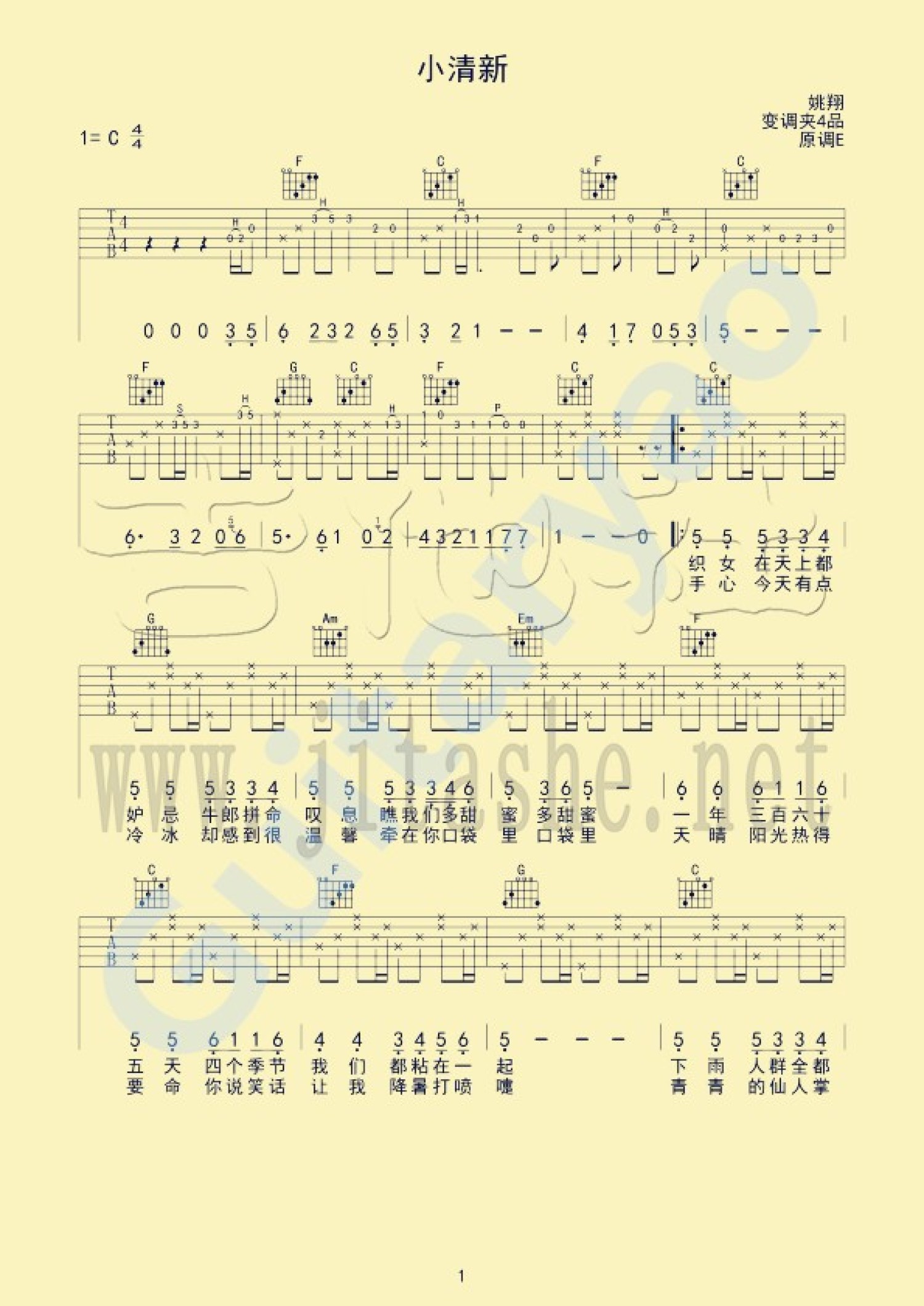 四叶草《小清新》吉他谱_C调吉他弹唱谱第1张